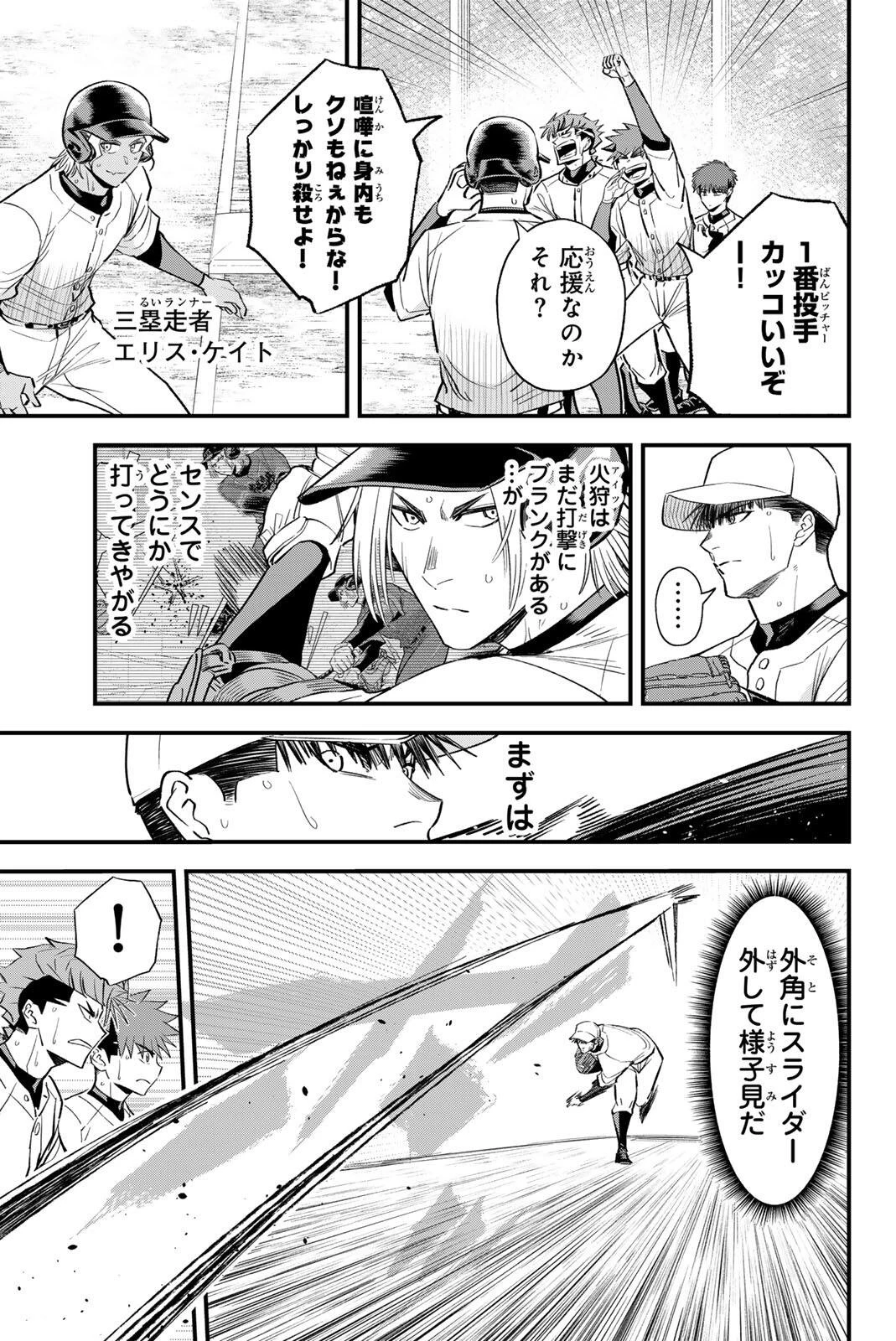 イレギュラーズ 第201話 - 5