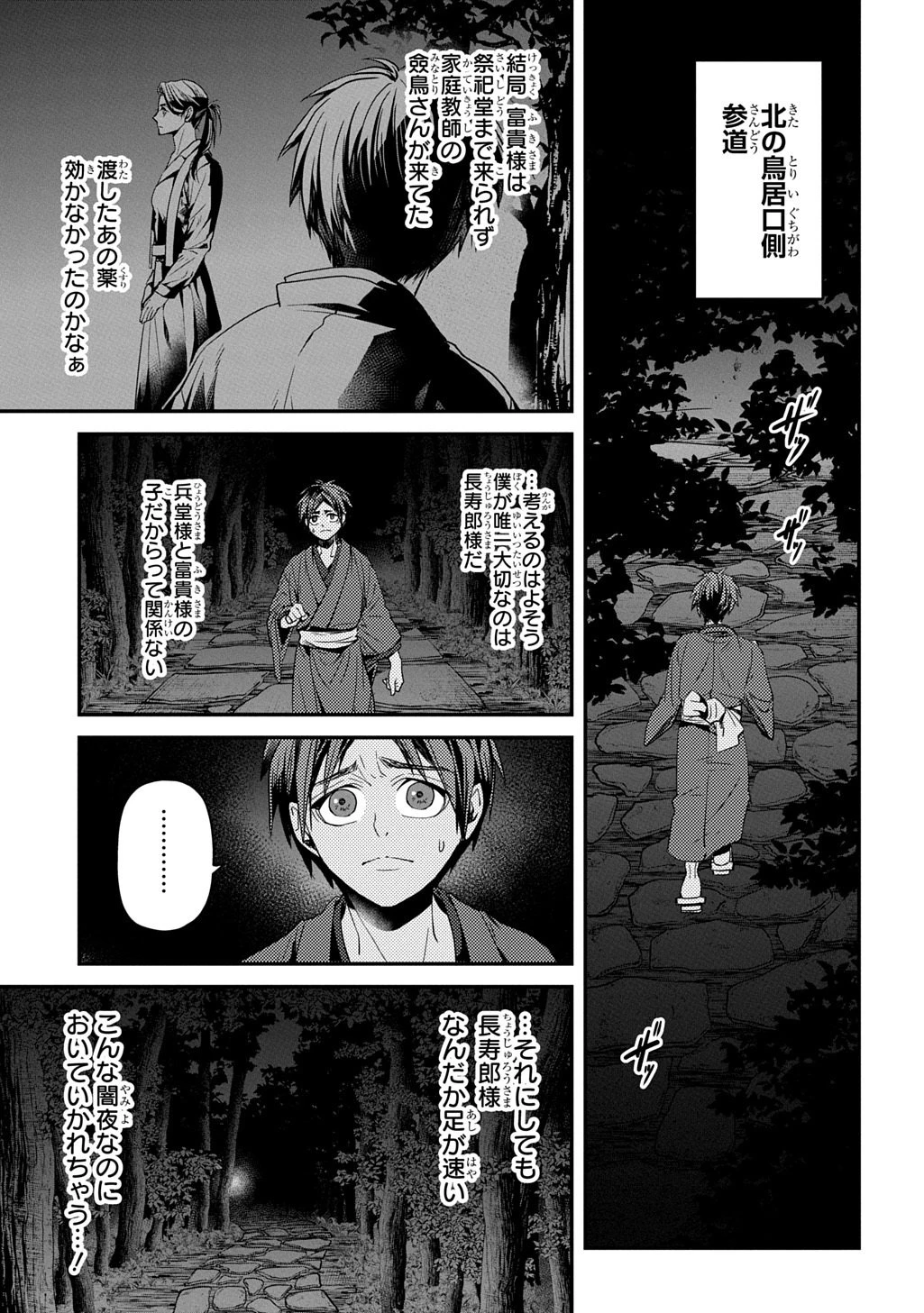 首無の如き祟るもの 第3話 - 27