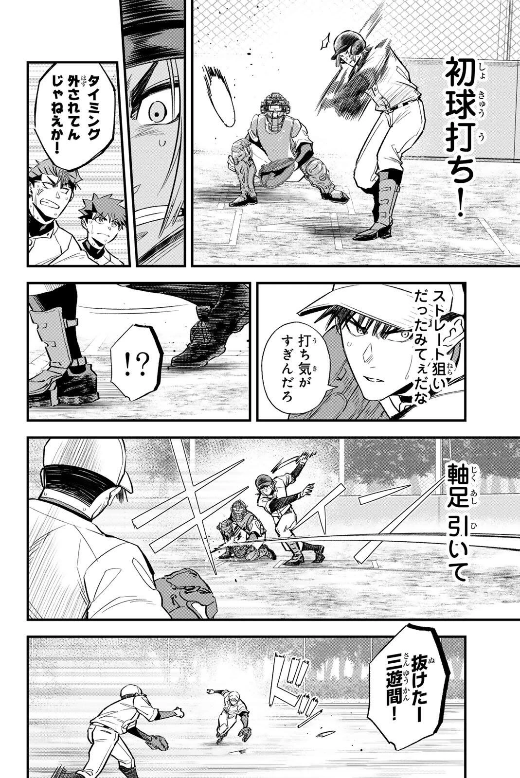イレギュラーズ 第201話 - 6