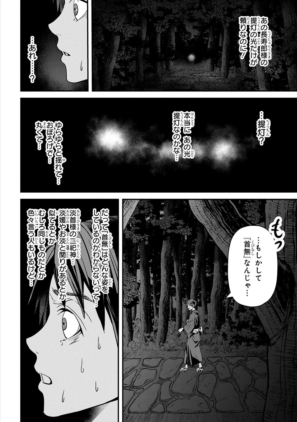 首無の如き祟るもの 第3話 - 28
