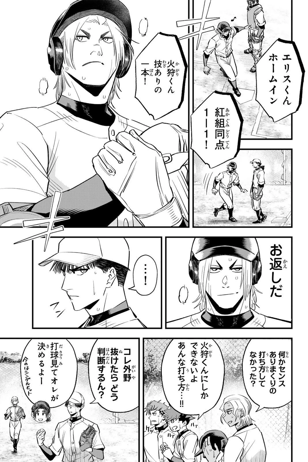 イレギュラーズ 第201話 - 7