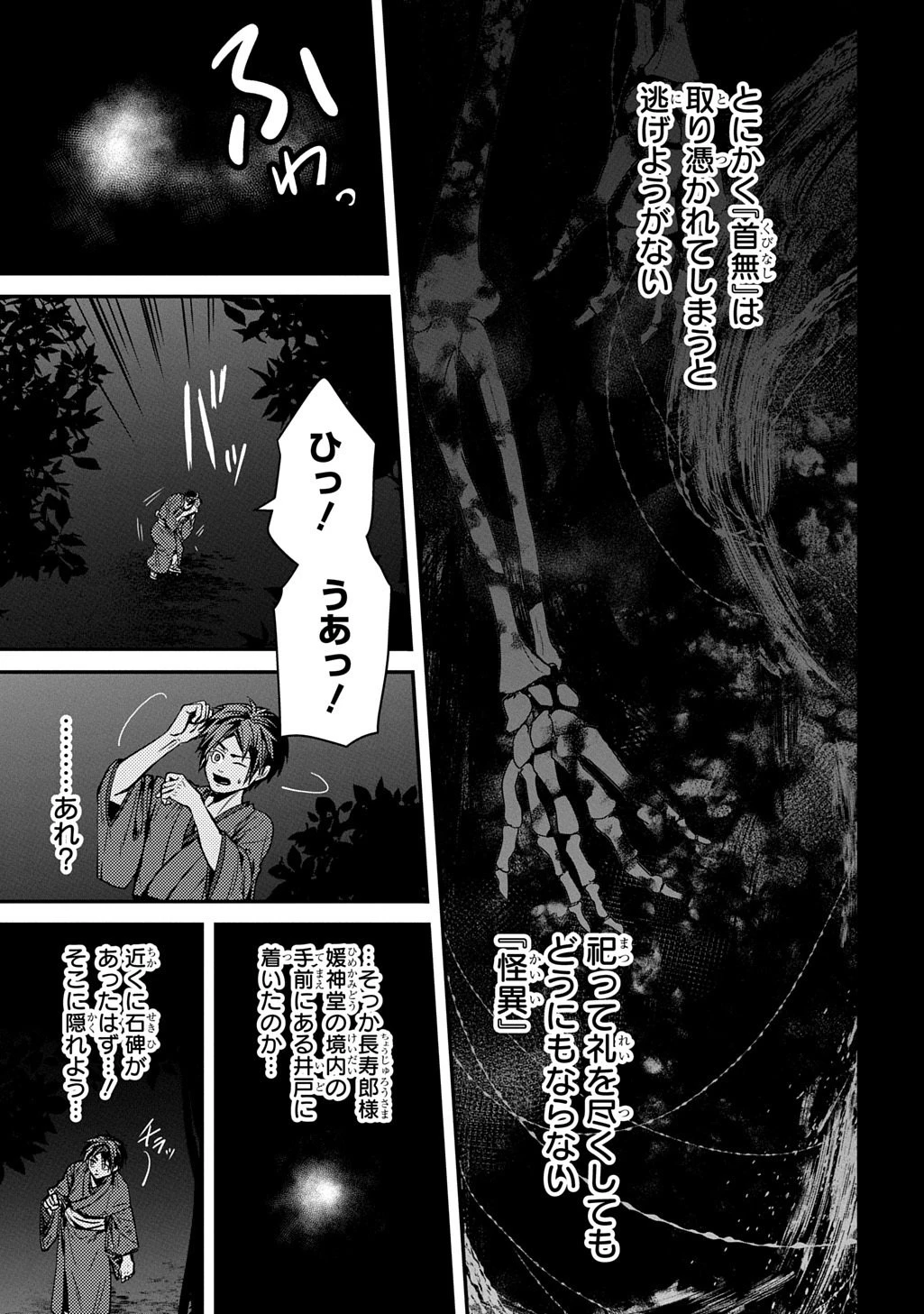 首無の如き祟るもの 第3話 - 29
