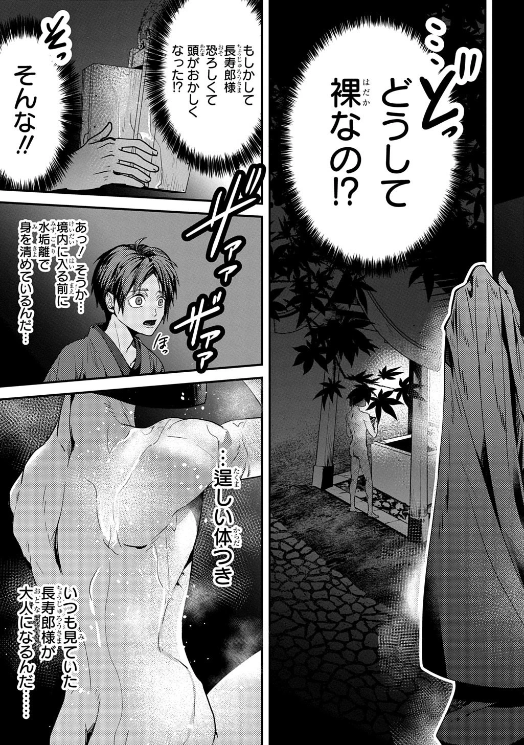 首無の如き祟るもの 第3話 - 31