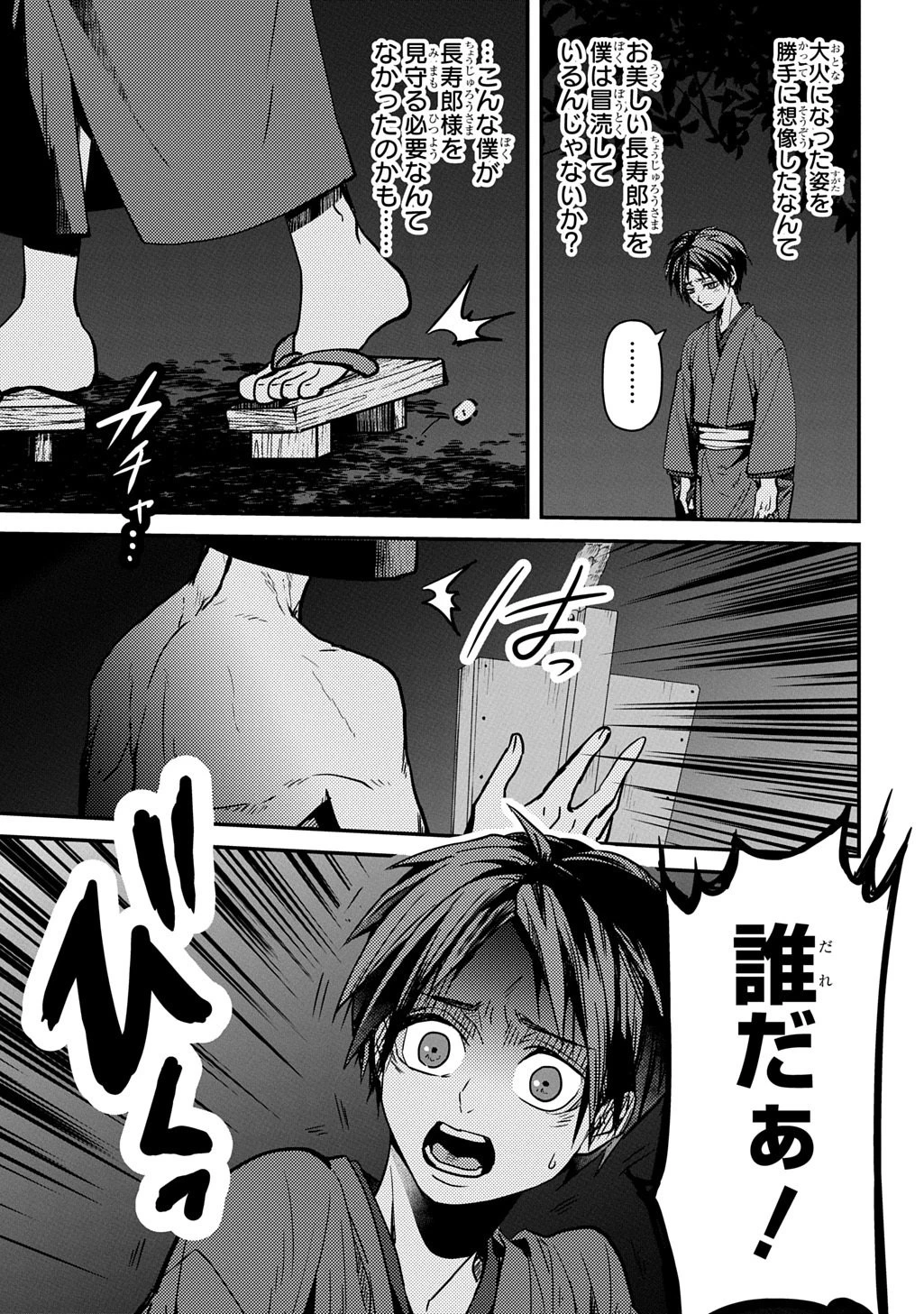 首無の如き祟るもの 第3話 - 33