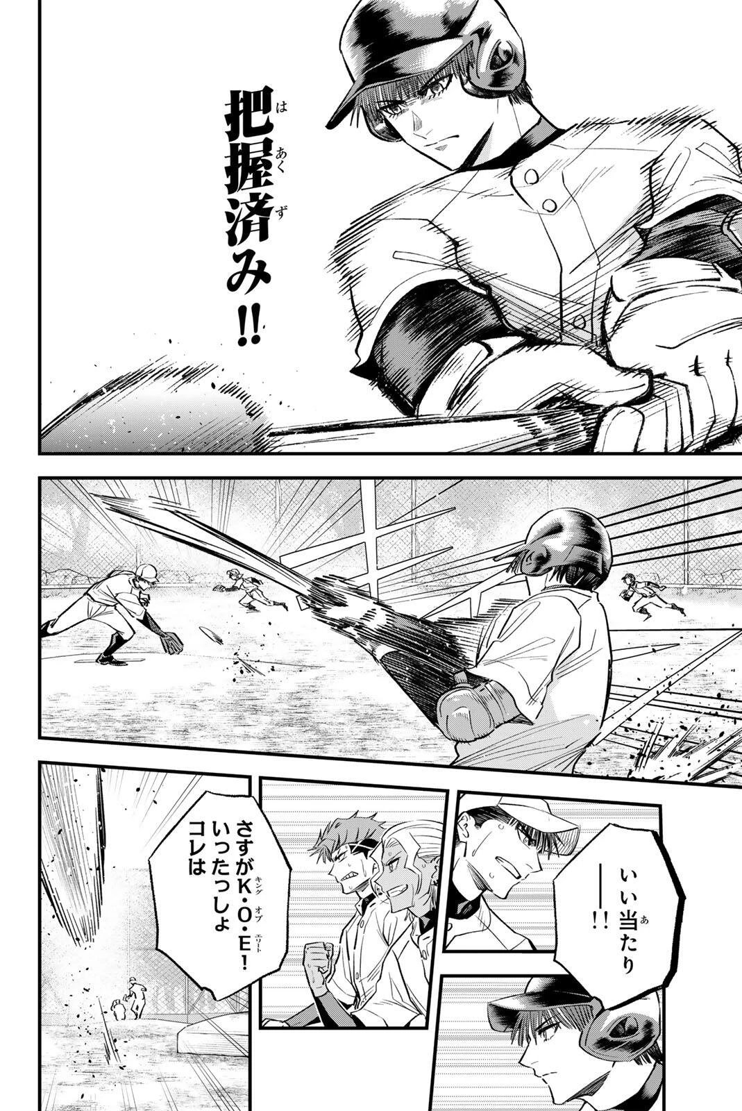 イレギュラーズ 第201話 - 12