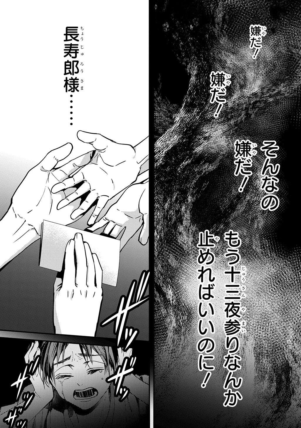 首無の如き祟るもの 第3話 - 35