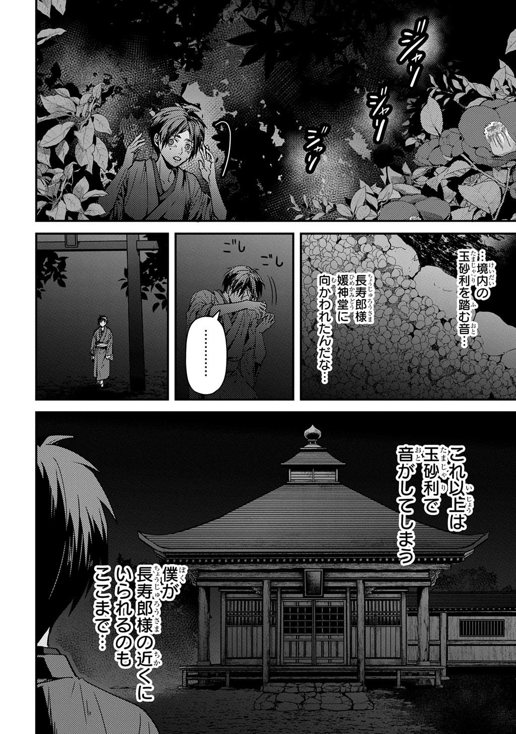 首無の如き祟るもの 第3話 - 36
