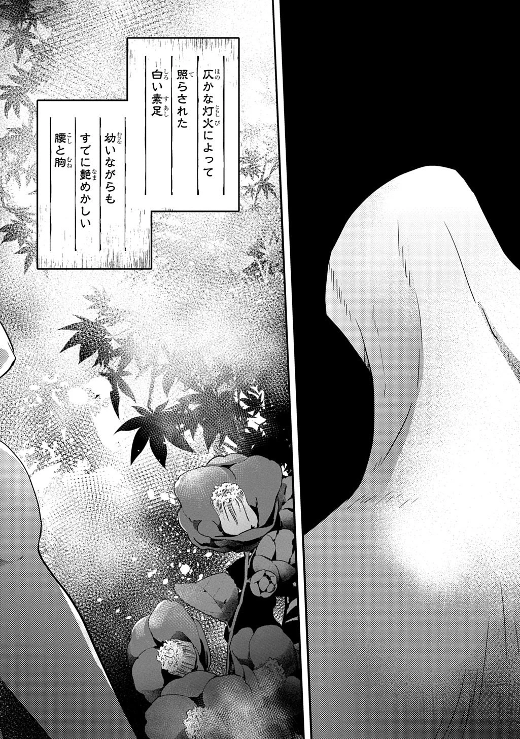 首無の如き祟るもの 第3話 - 42