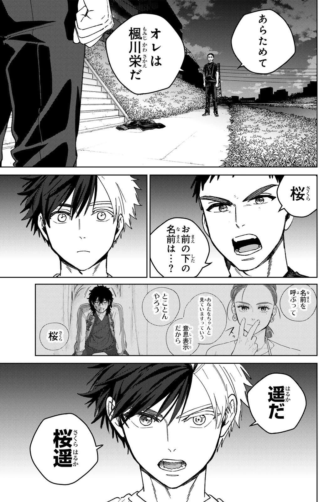 Windbreaker ウィンドブレイカー Wind Breaker (NII Satoru) 第205話 - 11