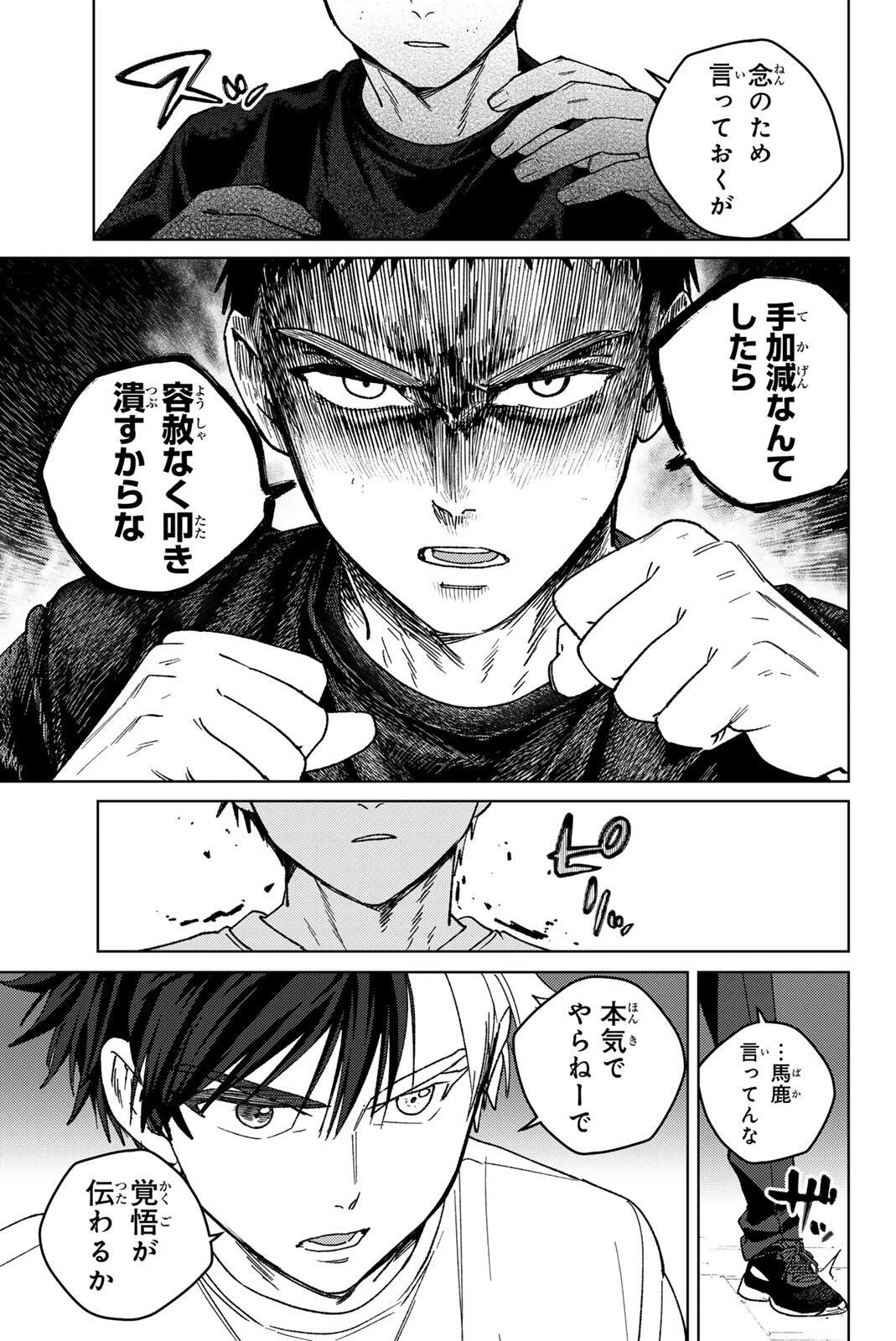 Windbreaker ウィンドブレイカー Wind Breaker (NII Satoru) 第205話 - 13