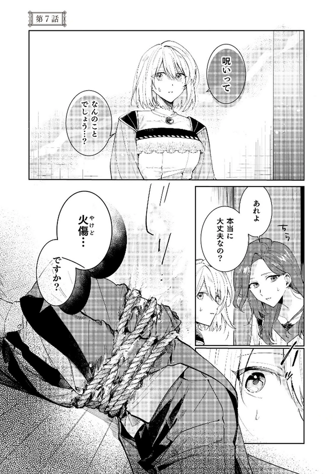 断罪された負け組令嬢ですが、時間を戻せるようになったので今度こそ幸せになります 第7話 - 1