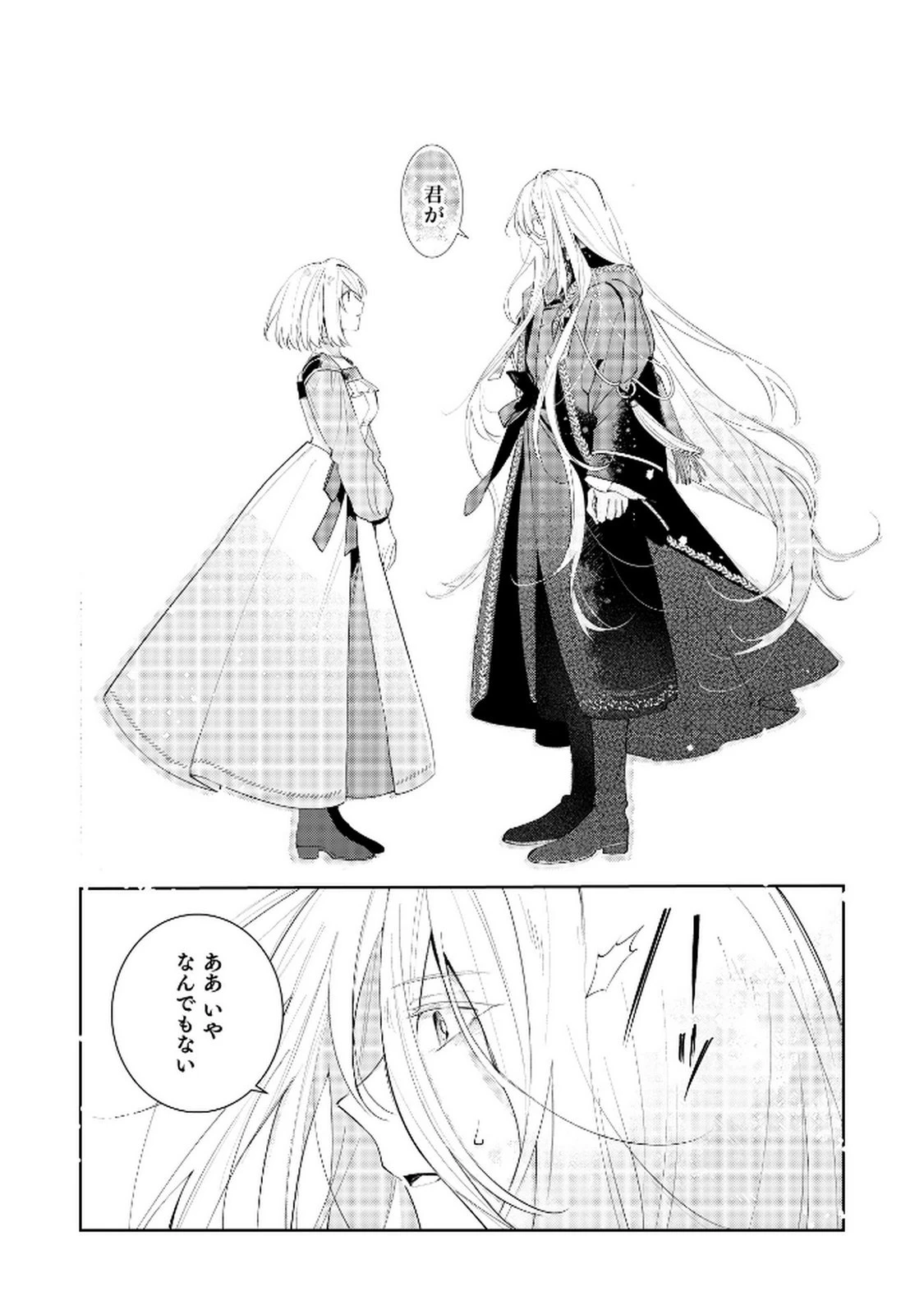 断罪された負け組令嬢ですが、時間を戻せるようになったので今度こそ幸せになります 第7話 - 4