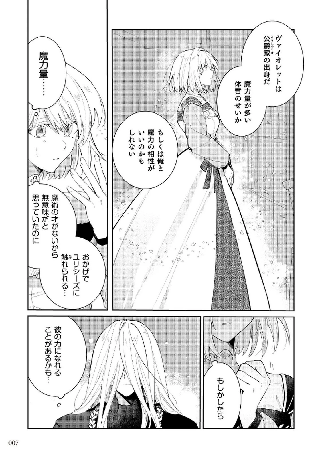 断罪された負け組令嬢ですが、時間を戻せるようになったので今度こそ幸せになります 第7話 - 5