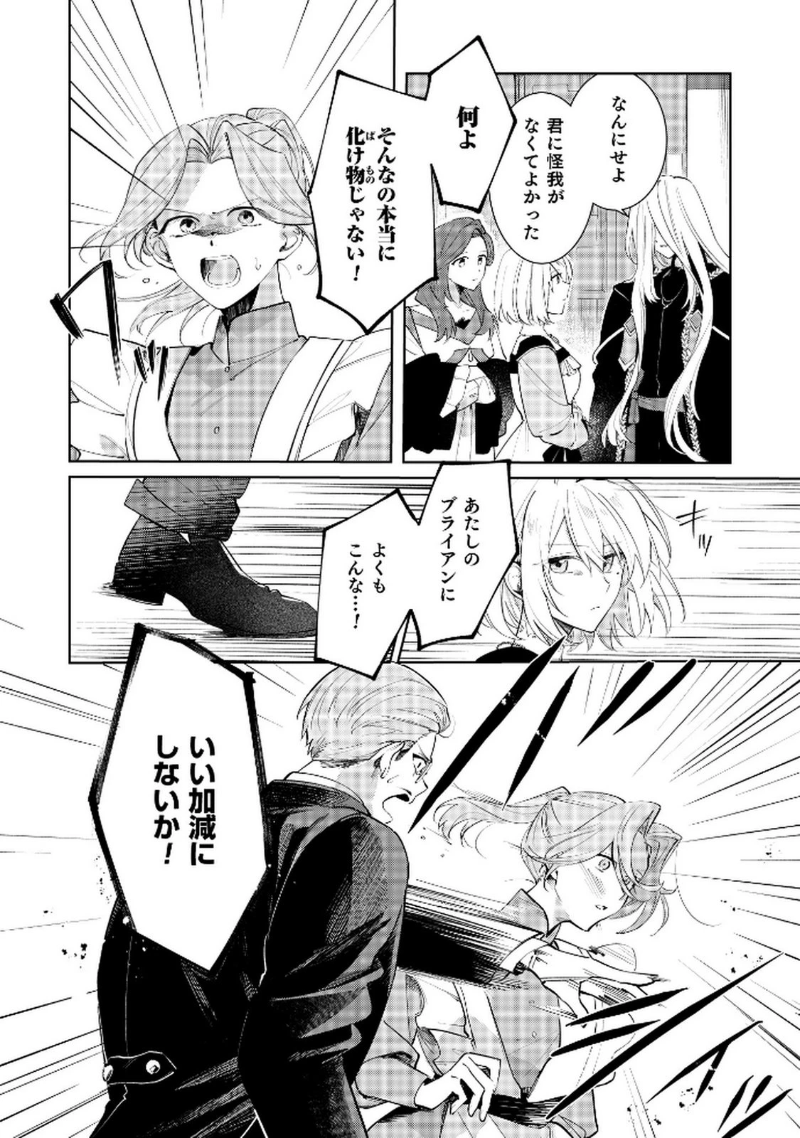 断罪された負け組令嬢ですが、時間を戻せるようになったので今度こそ幸せになります 第7話 - 6