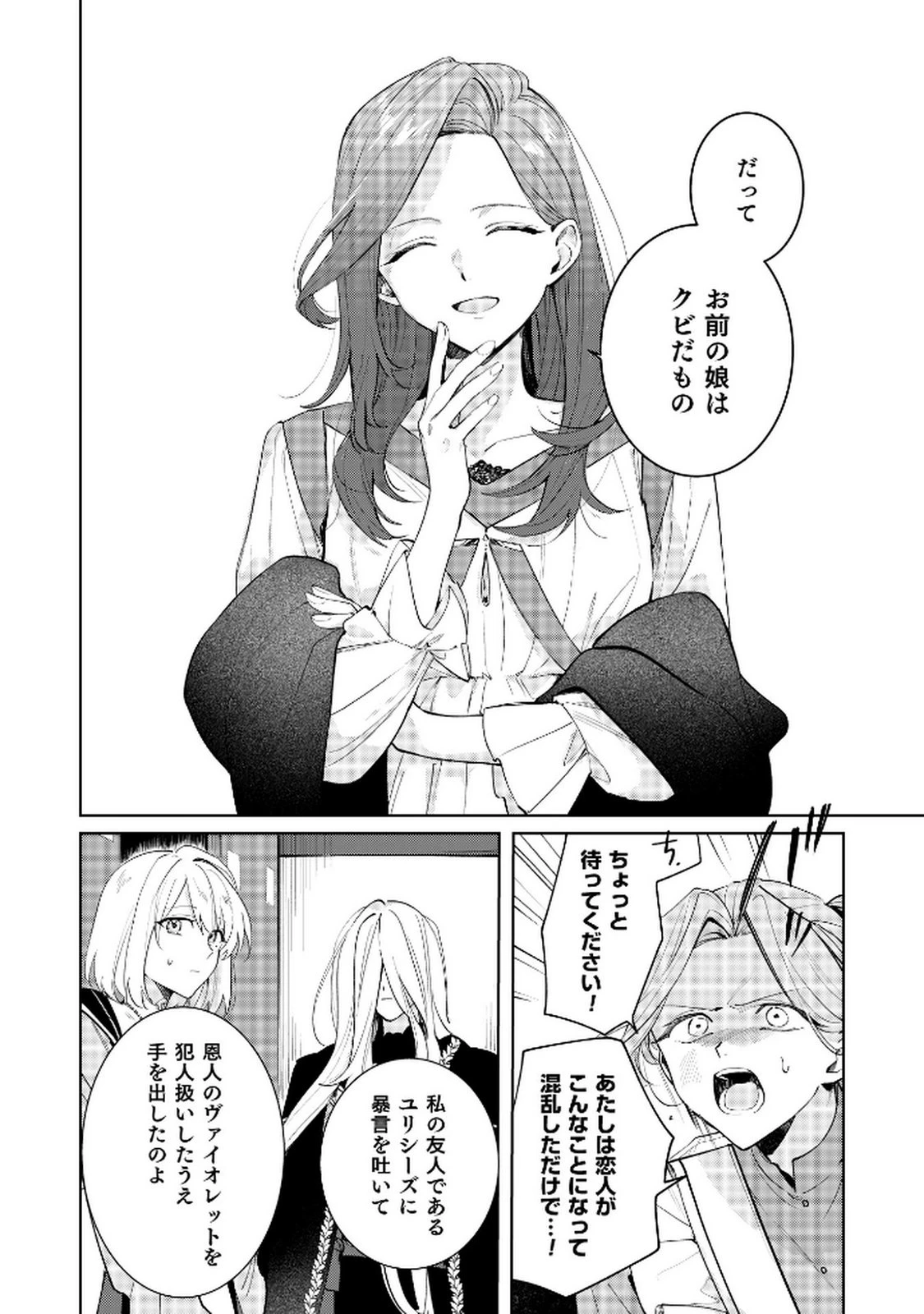 断罪された負け組令嬢ですが、時間を戻せるようになったので今度こそ幸せになります 第7話 - 8