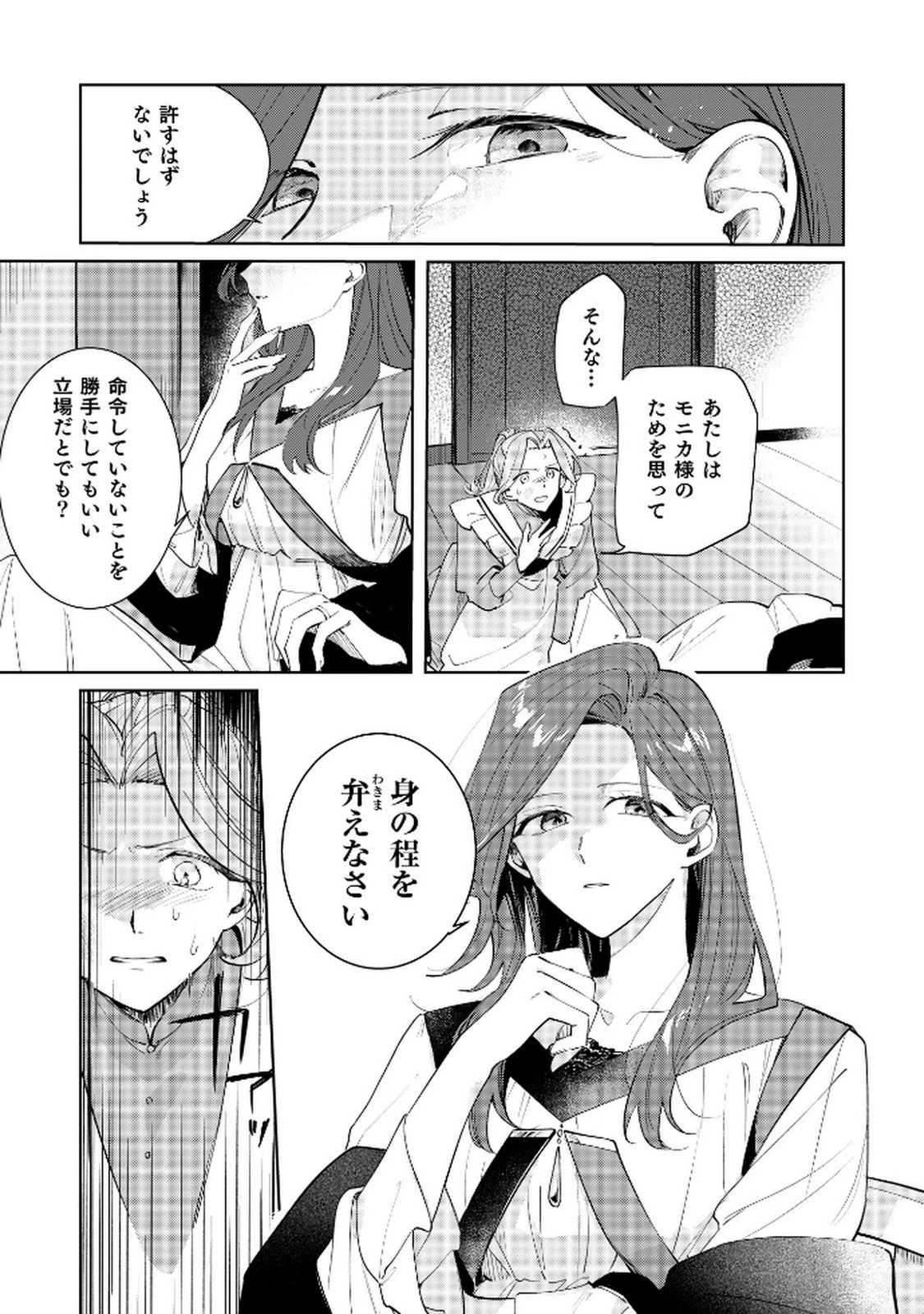 断罪された負け組令嬢ですが、時間を戻せるようになったので今度こそ幸せになります 第7話 - 9