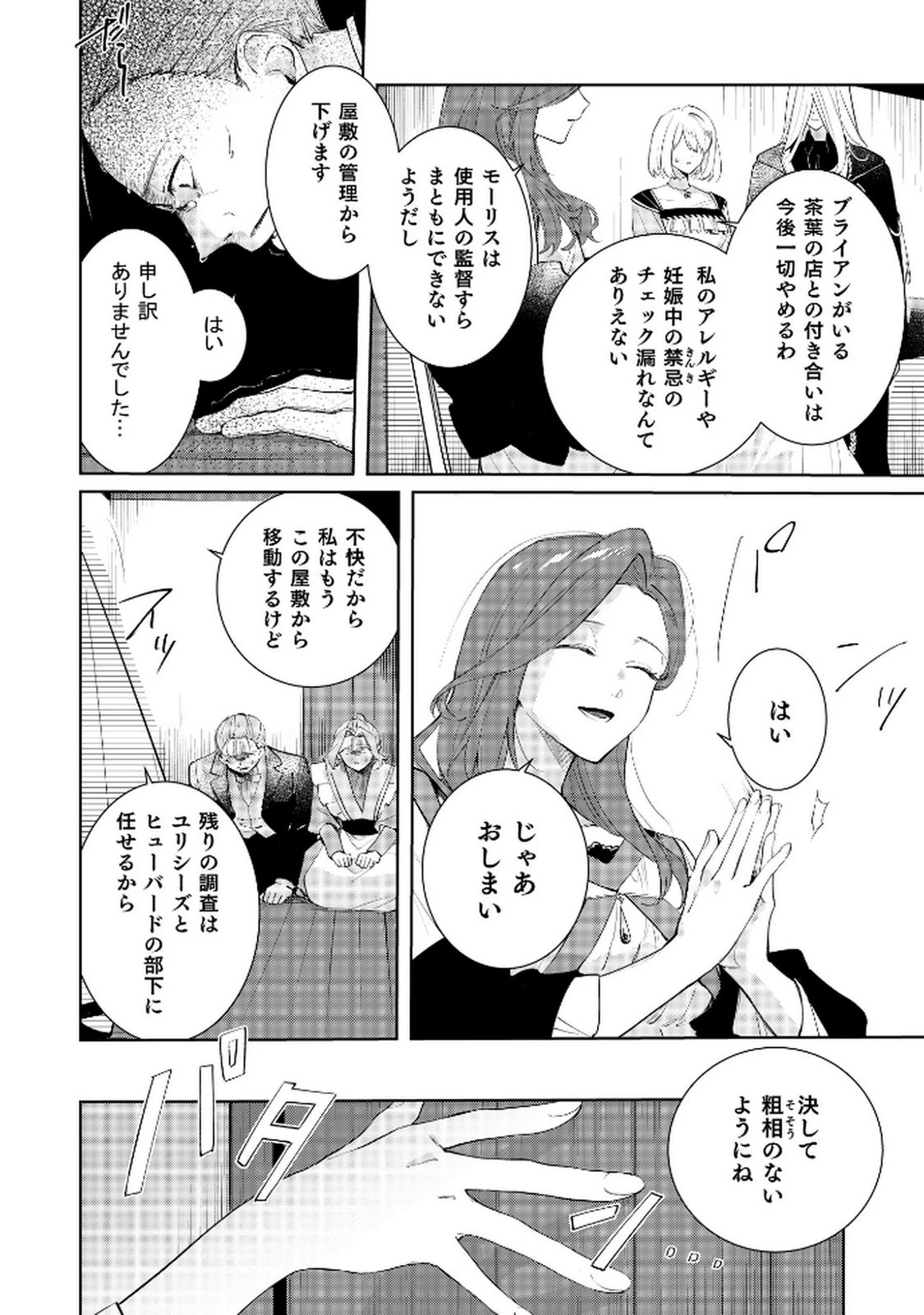 断罪された負け組令嬢ですが、時間を戻せるようになったので今度こそ幸せになります 第7話 - 10