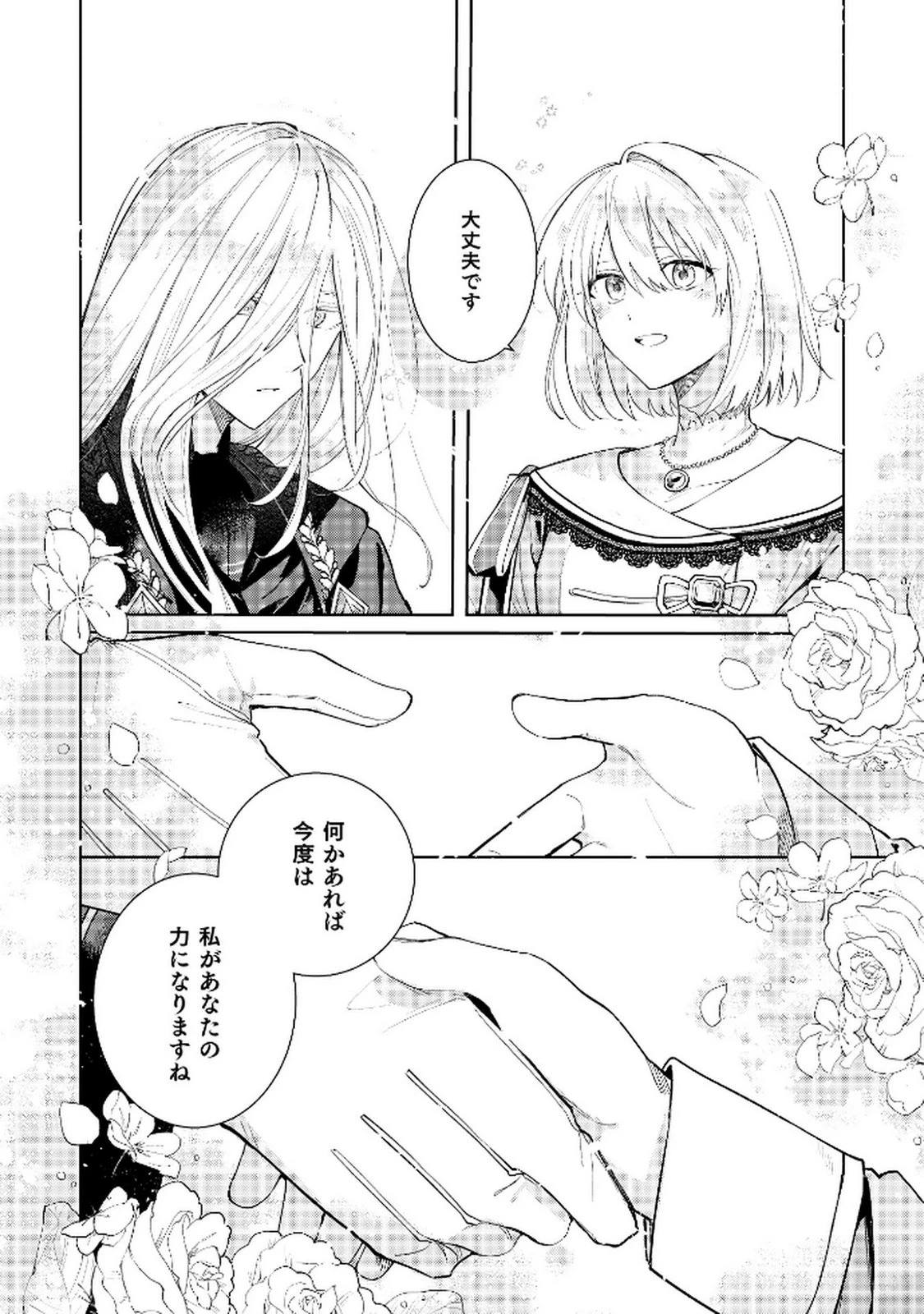 断罪された負け組令嬢ですが、時間を戻せるようになったので今度こそ幸せになります 第7話 - 14