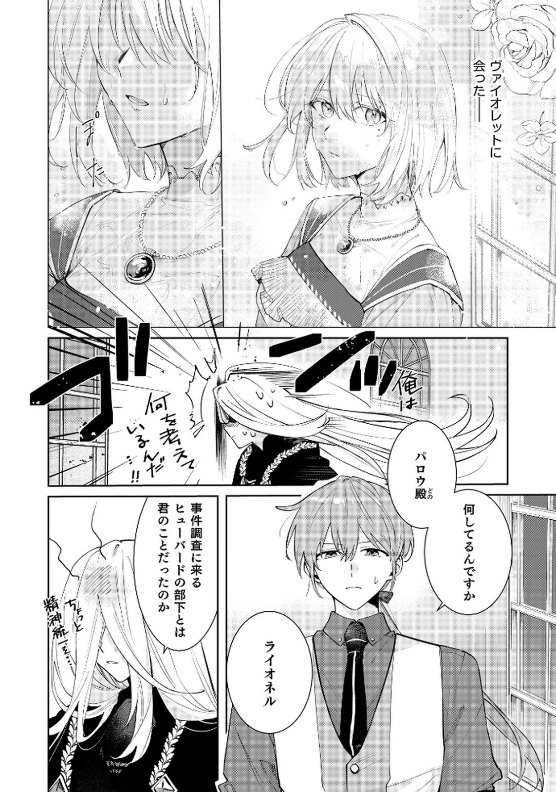 断罪された負け組令嬢ですが、時間を戻せるようになったので今度こそ幸せになります 第7話 - 16