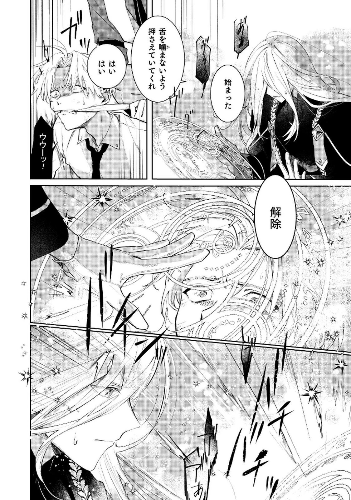 断罪された負け組令嬢ですが、時間を戻せるようになったので今度こそ幸せになります 第7話 - 20