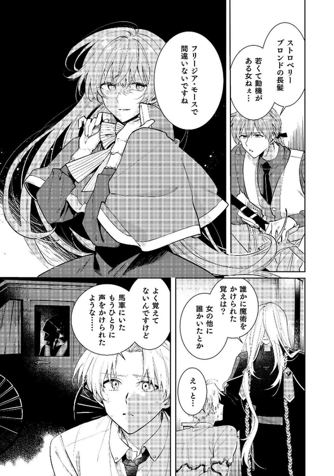 断罪された負け組令嬢ですが、時間を戻せるようになったので今度こそ幸せになります 第7話 - 23