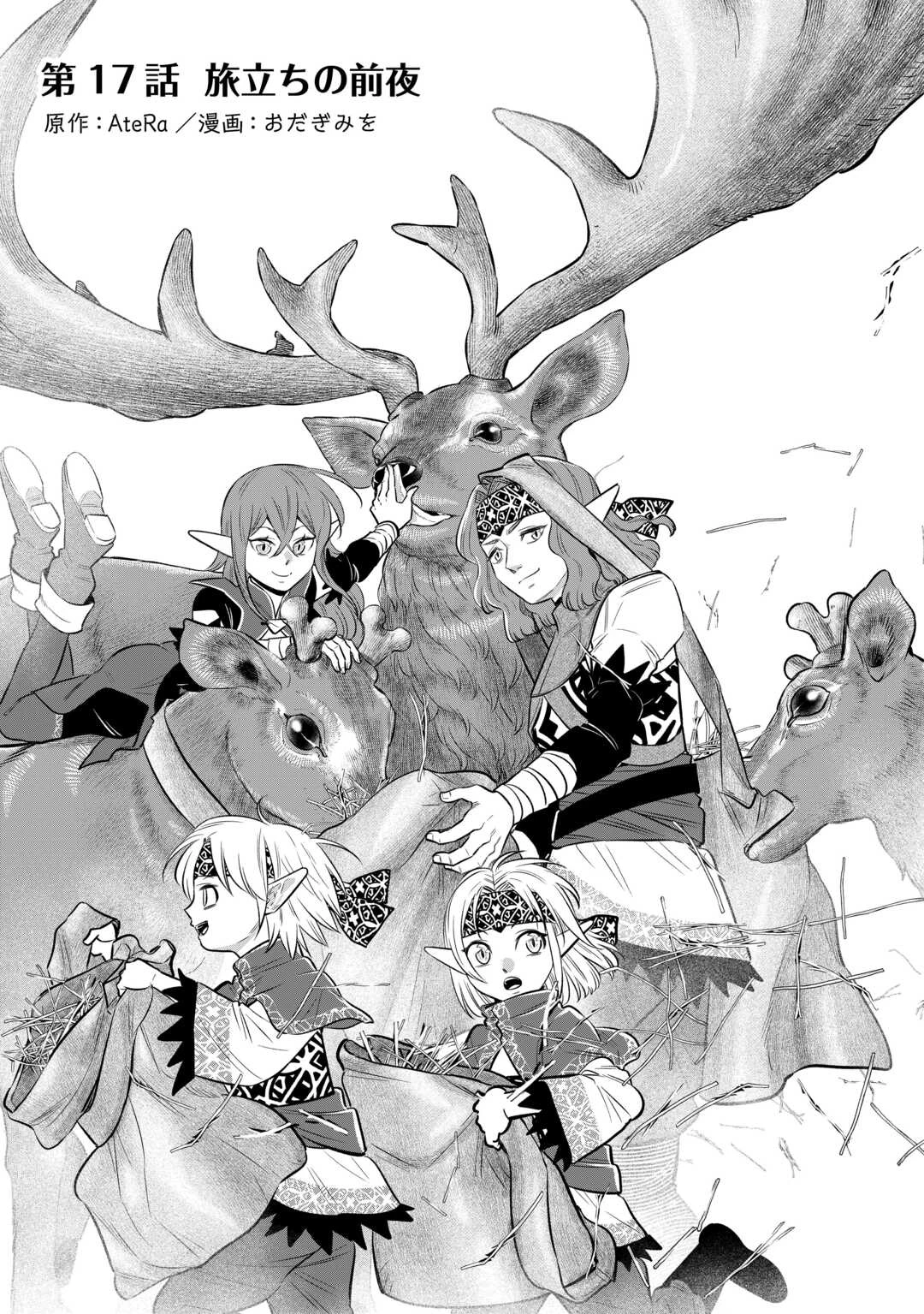 嫌われ者の悪役令息に転生したのに、なぜか周りが放っておいてくれない 第17話 - 1