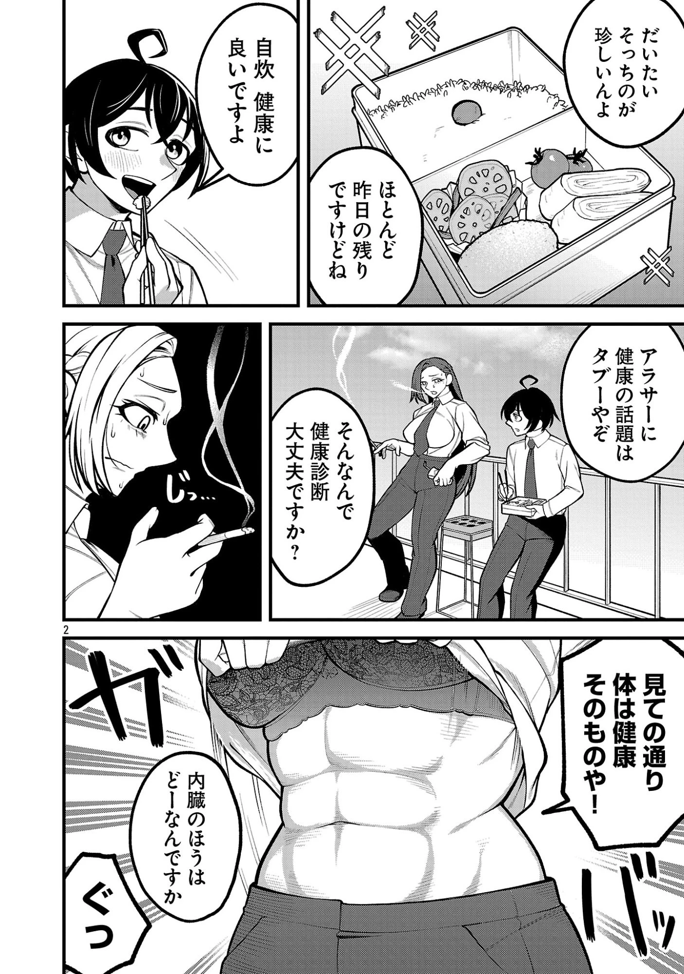 デカいうさぎに懐かれた!? 第4話 - 2