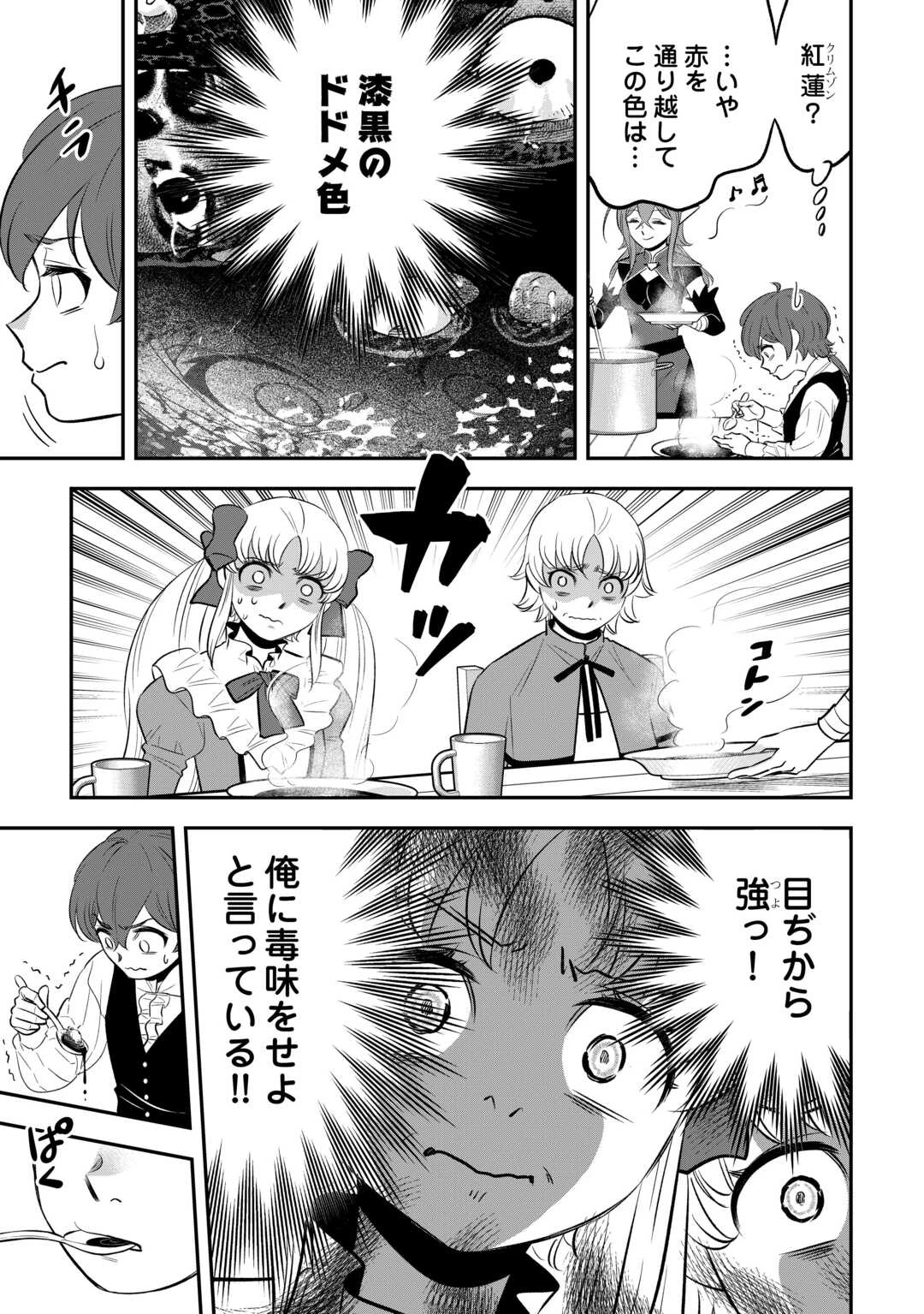 嫌われ者の悪役令息に転生したのに、なぜか周りが放っておいてくれない 第17話 - 3