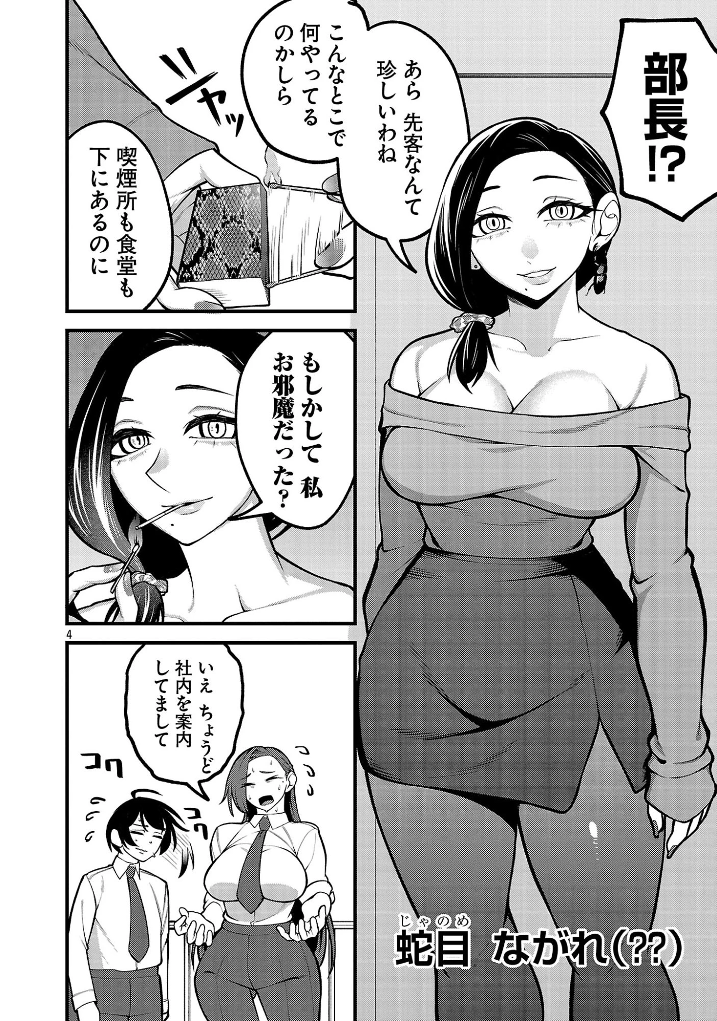 デカいうさぎに懐かれた!? 第4話 - 4