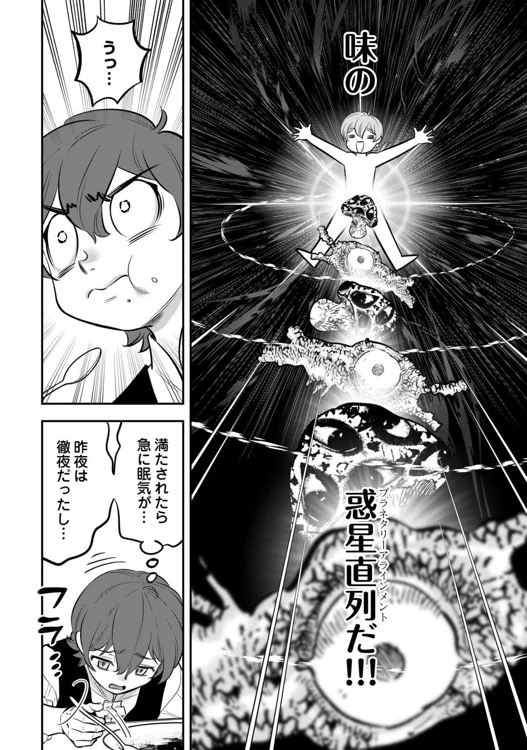 嫌われ者の悪役令息に転生したのに、なぜか周りが放っておいてくれない 第17話 - 6