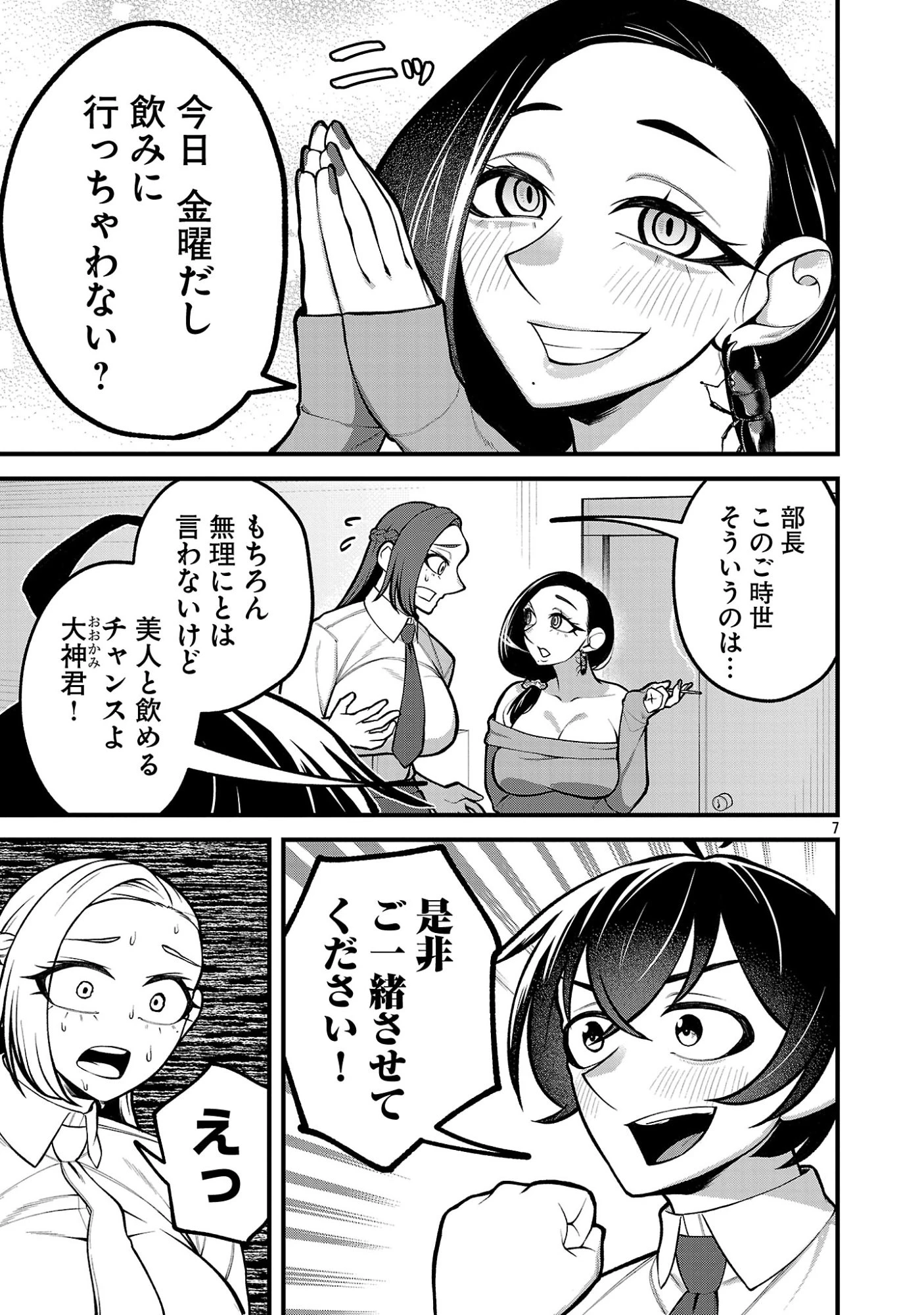 デカいうさぎに懐かれた!? 第4話 - 7