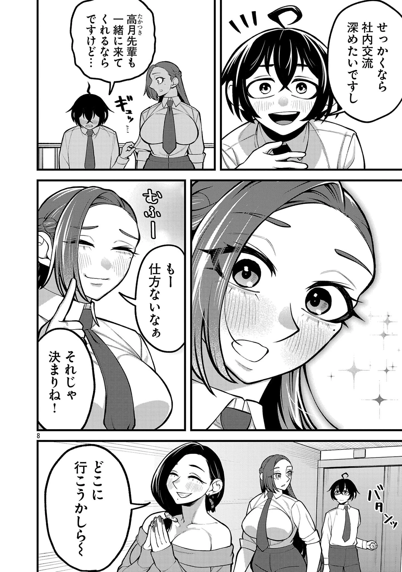 デカいうさぎに懐かれた!? 第4話 - 8