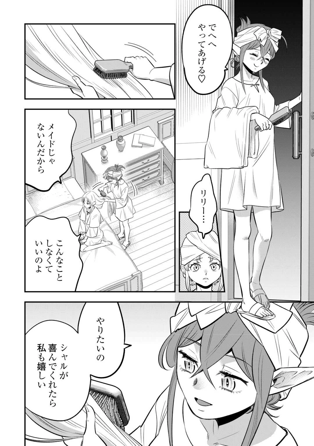 嫌われ者の悪役令息に転生したのに、なぜか周りが放っておいてくれない 第17話 - 10