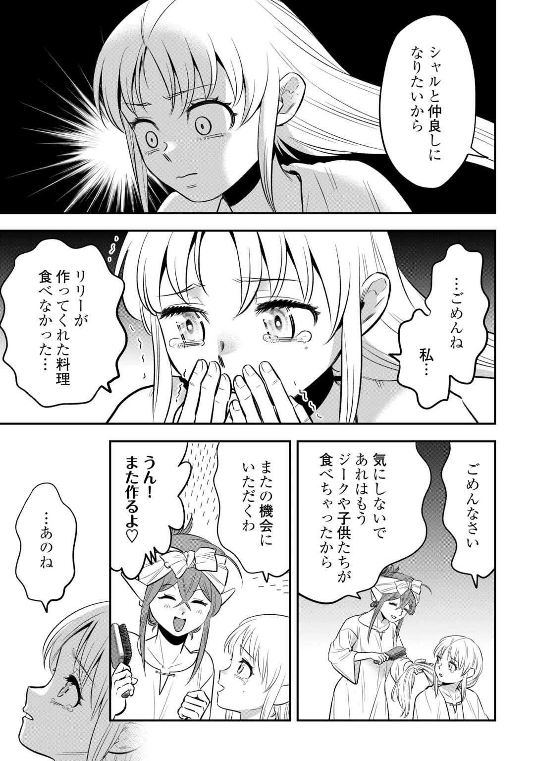 嫌われ者の悪役令息に転生したのに、なぜか周りが放っておいてくれない 第17話 - 11