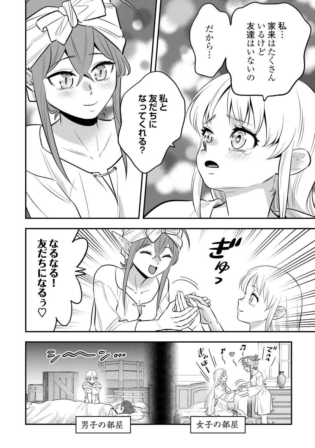 嫌われ者の悪役令息に転生したのに、なぜか周りが放っておいてくれない 第17話 - 12