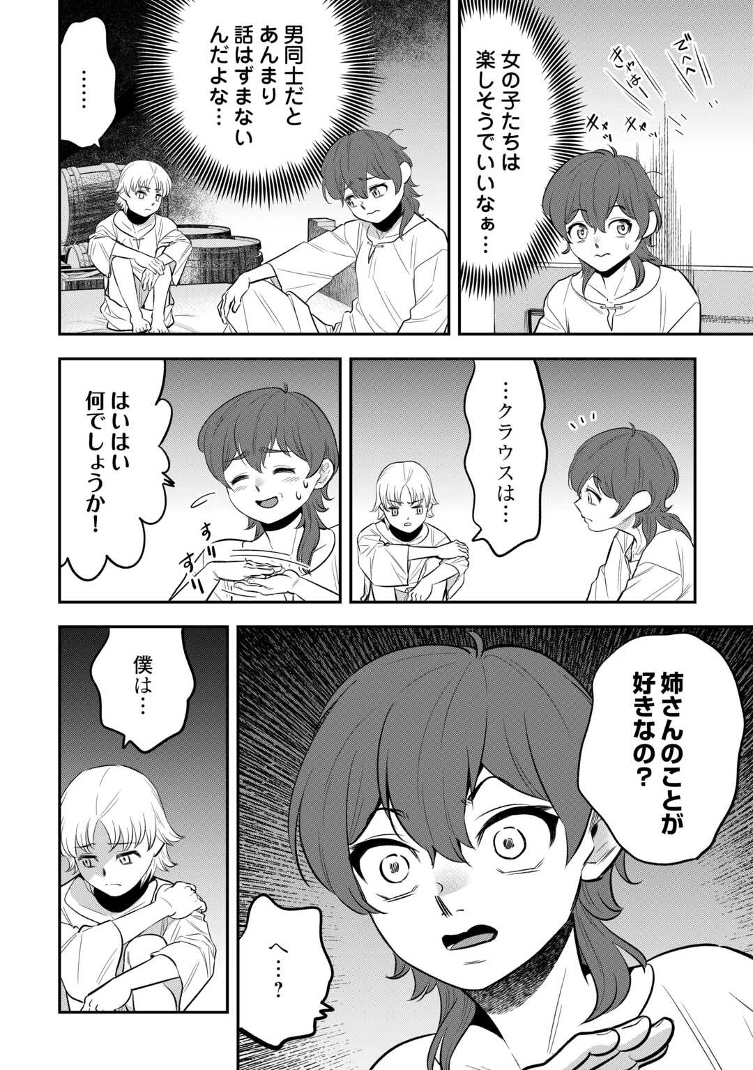 嫌われ者の悪役令息に転生したのに、なぜか周りが放っておいてくれない 第17話 - 14