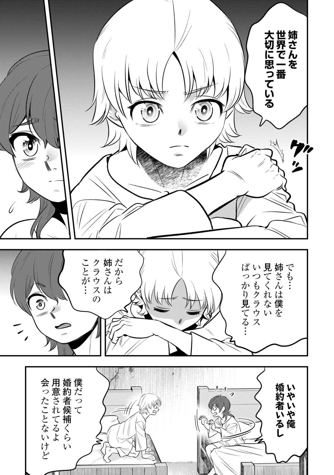 嫌われ者の悪役令息に転生したのに、なぜか周りが放っておいてくれない 第17話 - 15