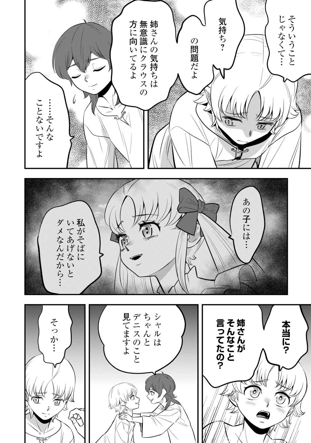 嫌われ者の悪役令息に転生したのに、なぜか周りが放っておいてくれない 第17話 - 16