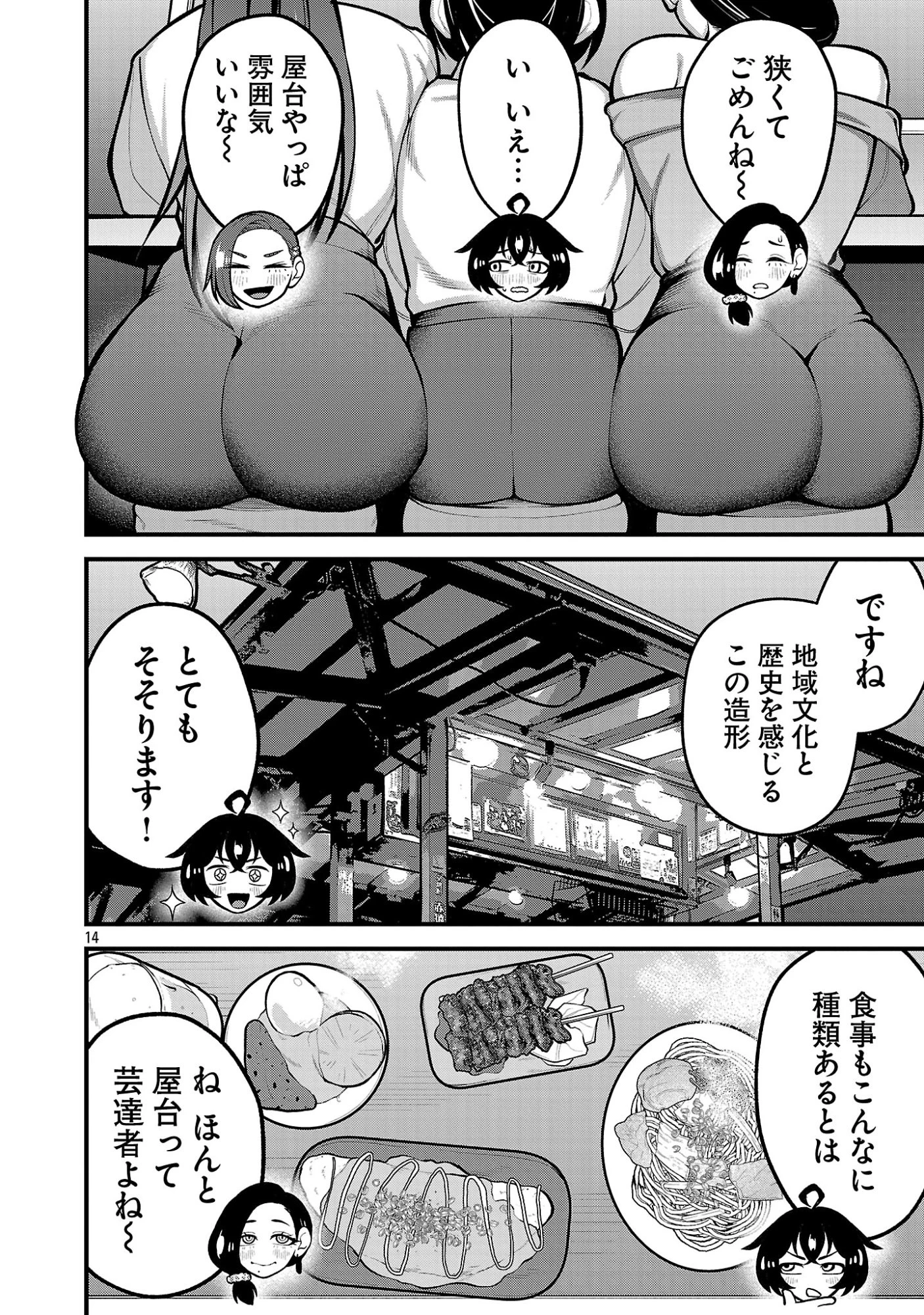 デカいうさぎに懐かれた!? 第4話 - 14