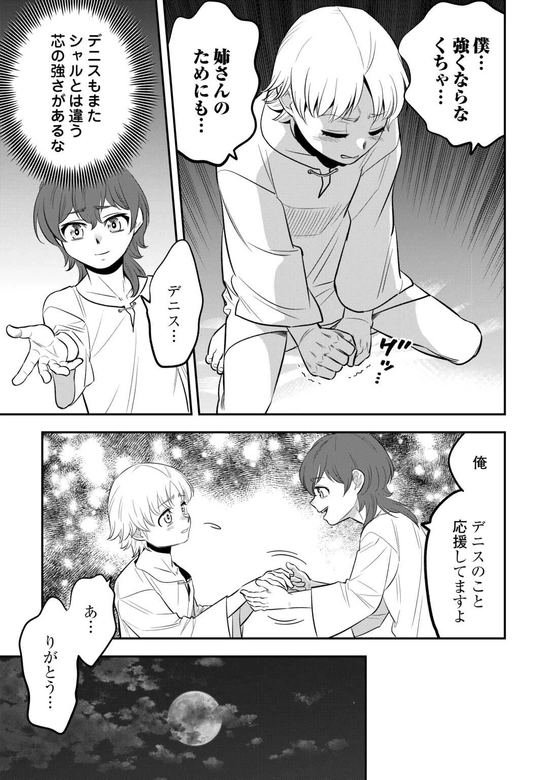 嫌われ者の悪役令息に転生したのに、なぜか周りが放っておいてくれない 第17話 - 17