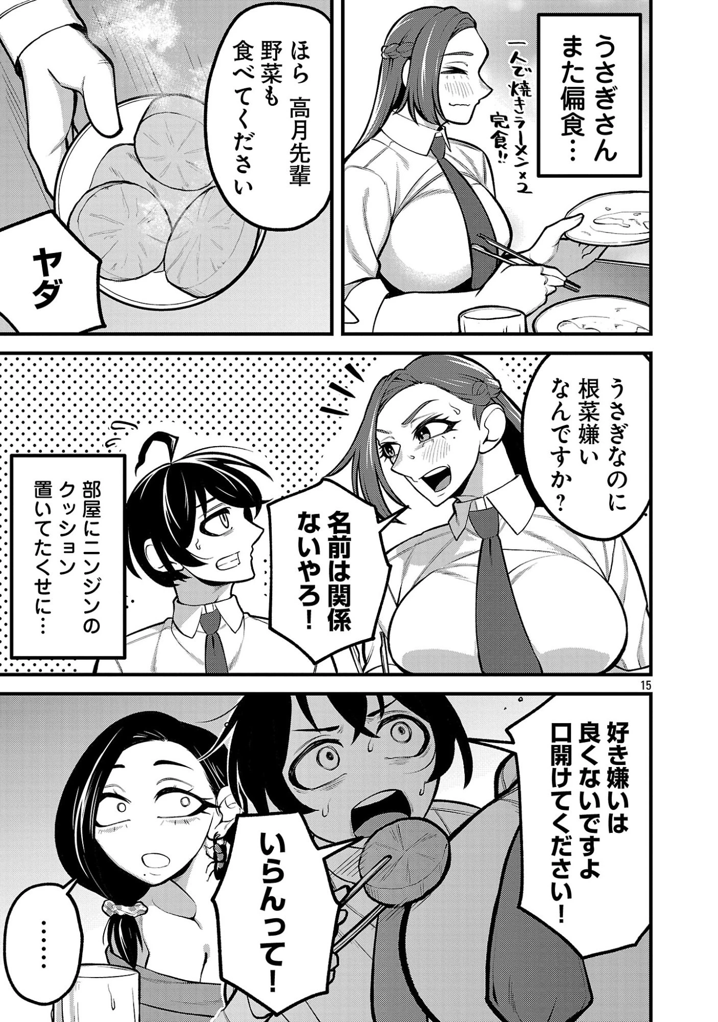 デカいうさぎに懐かれた!? 第4話 - 15