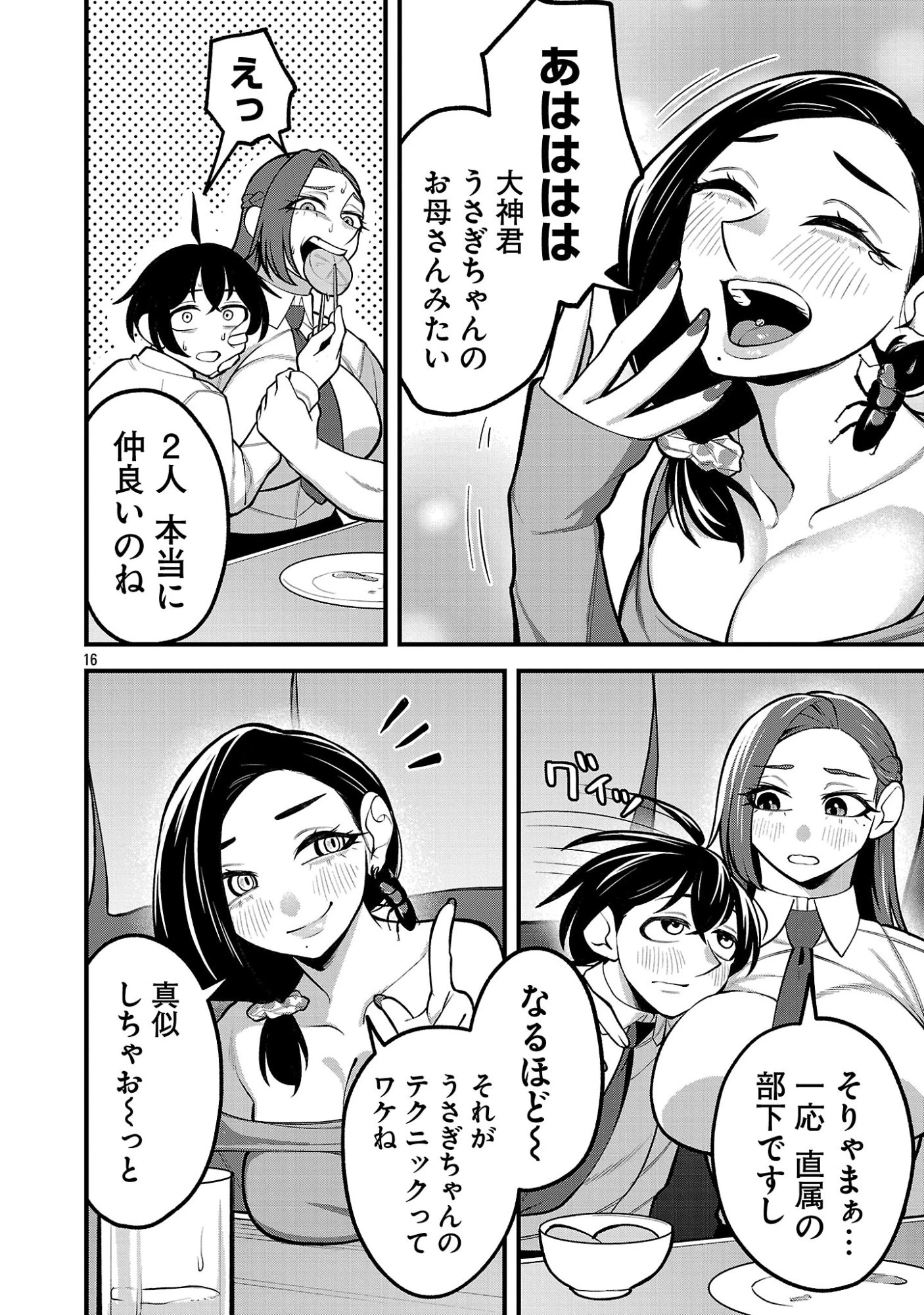 デカいうさぎに懐かれた!? 第4話 - 16