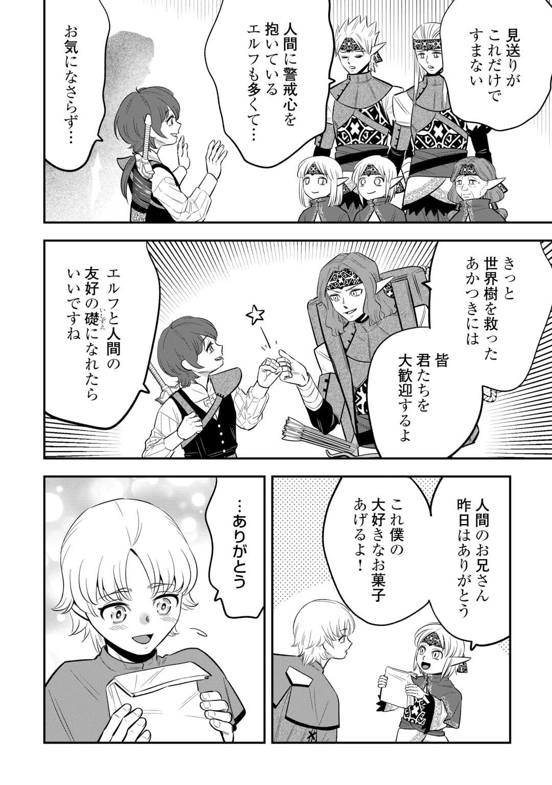 嫌われ者の悪役令息に転生したのに、なぜか周りが放っておいてくれない 第17話 - 20