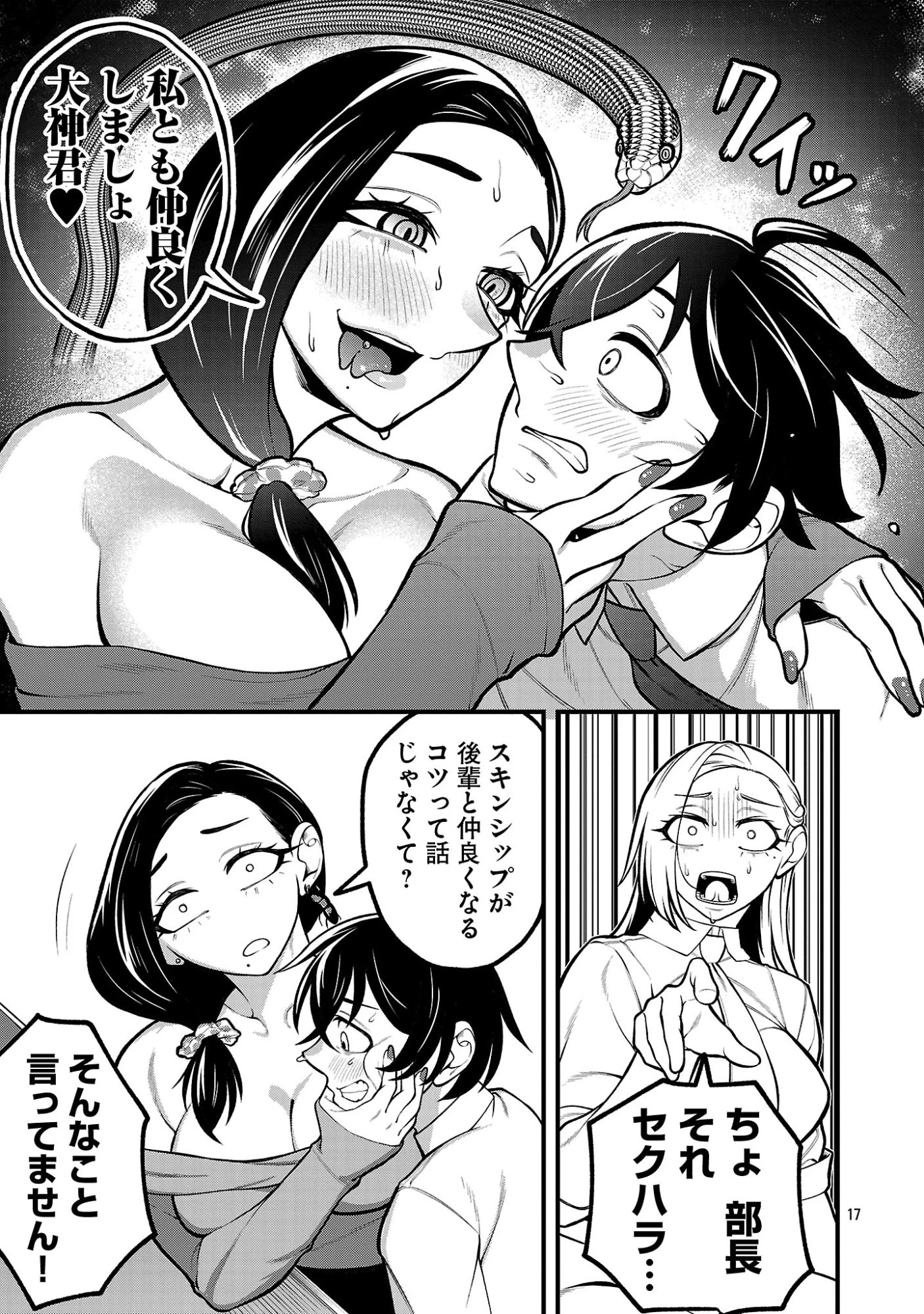 デカいうさぎに懐かれた!? 第4話 - 17