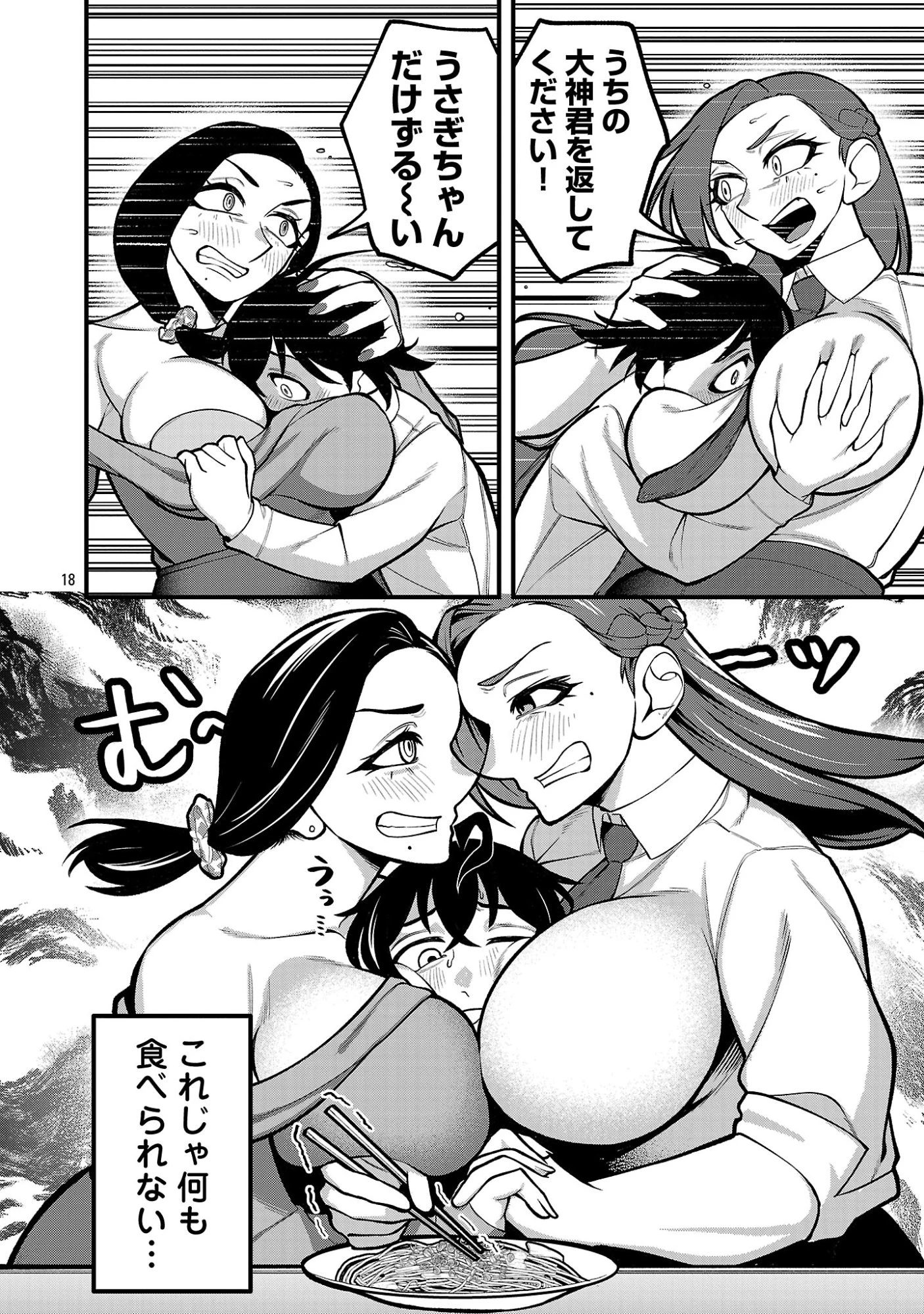 デカいうさぎに懐かれた!? 第4話 - 18