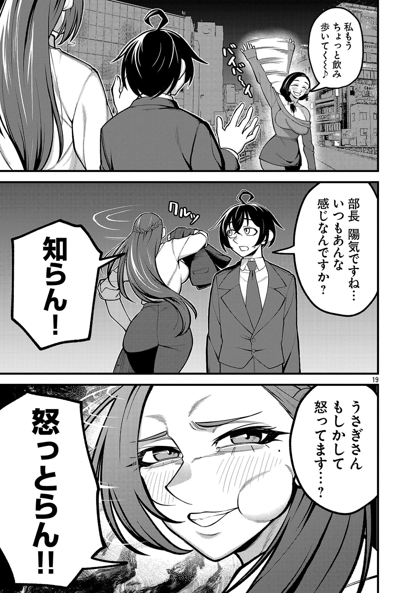 デカいうさぎに懐かれた!? 第4話 - 19