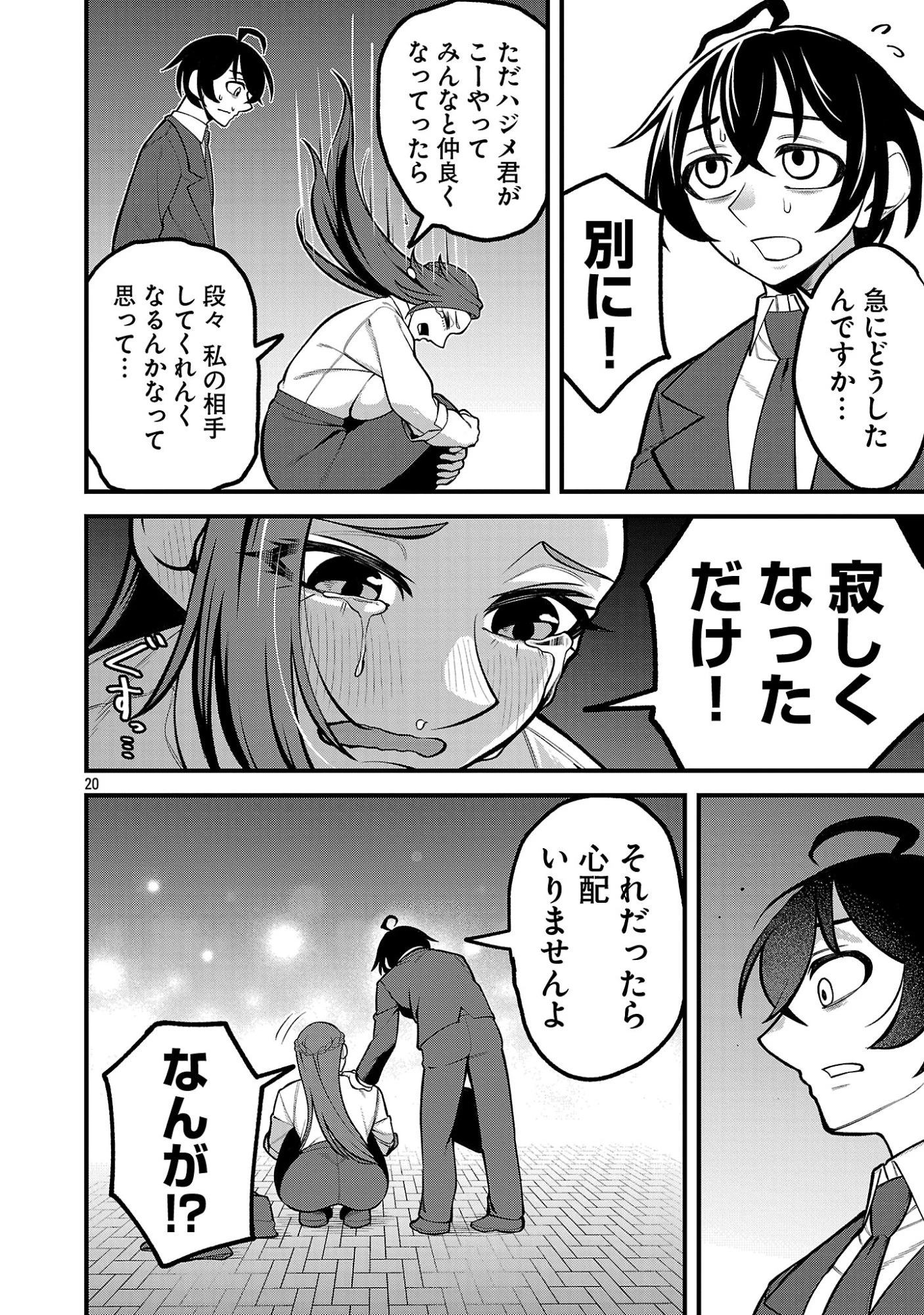 デカいうさぎに懐かれた!? 第4話 - 20