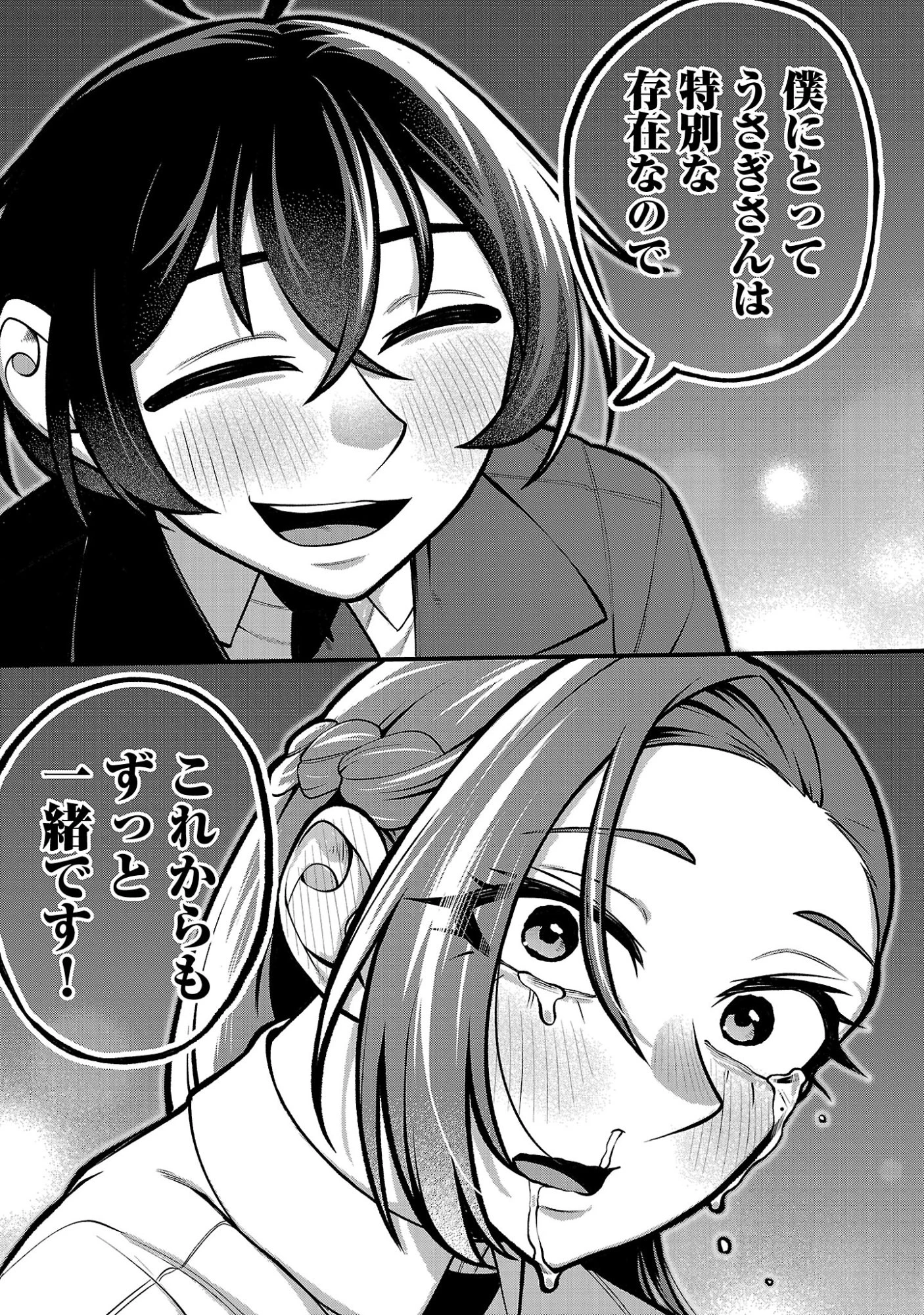 デカいうさぎに懐かれた!? 第4話 - 21