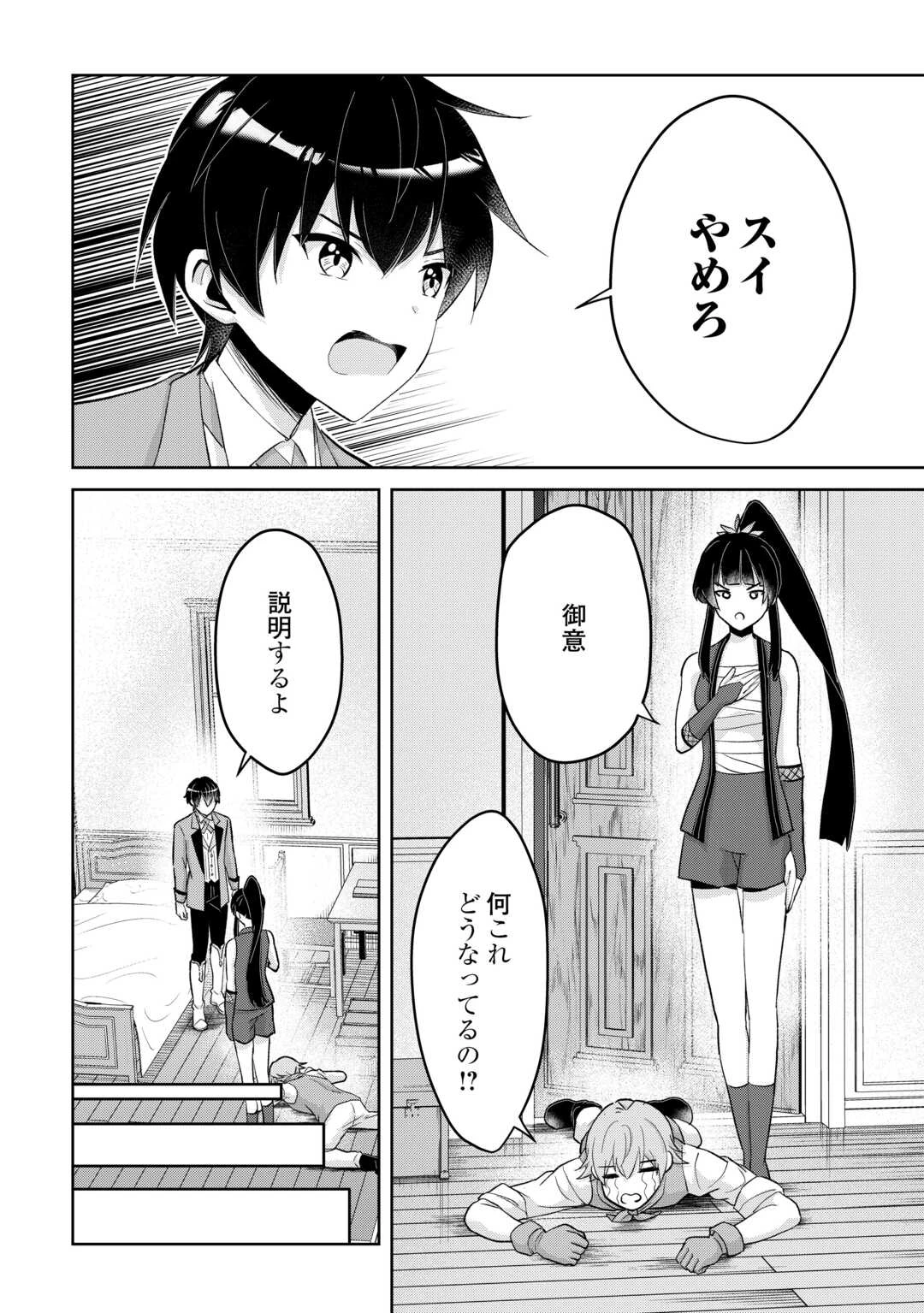 辺境領主は大貴族に成り上がる!チート知識でのびのび領地経営します 第11話 - 2