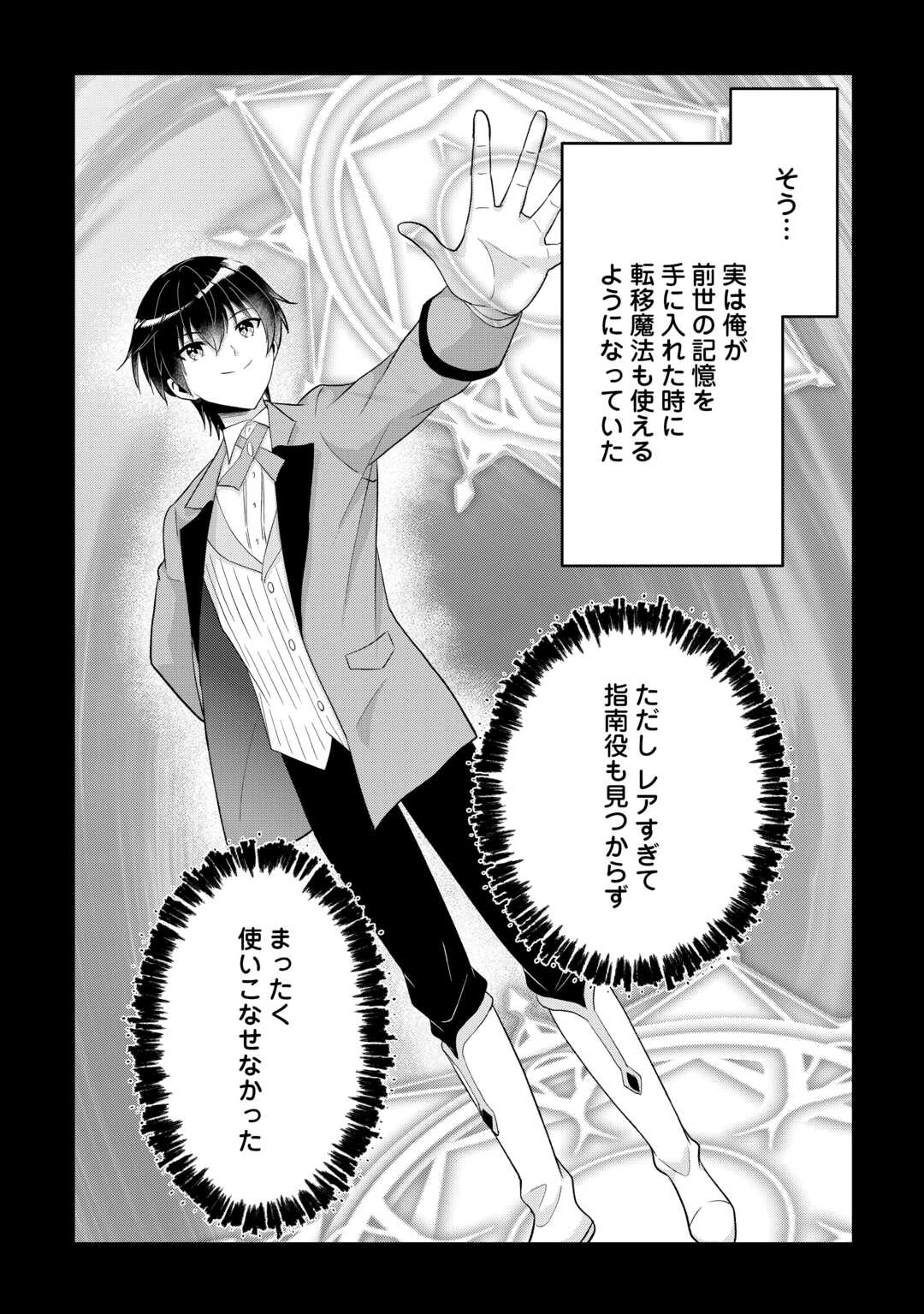 辺境領主は大貴族に成り上がる!チート知識でのびのび領地経営します 第11話 - 4